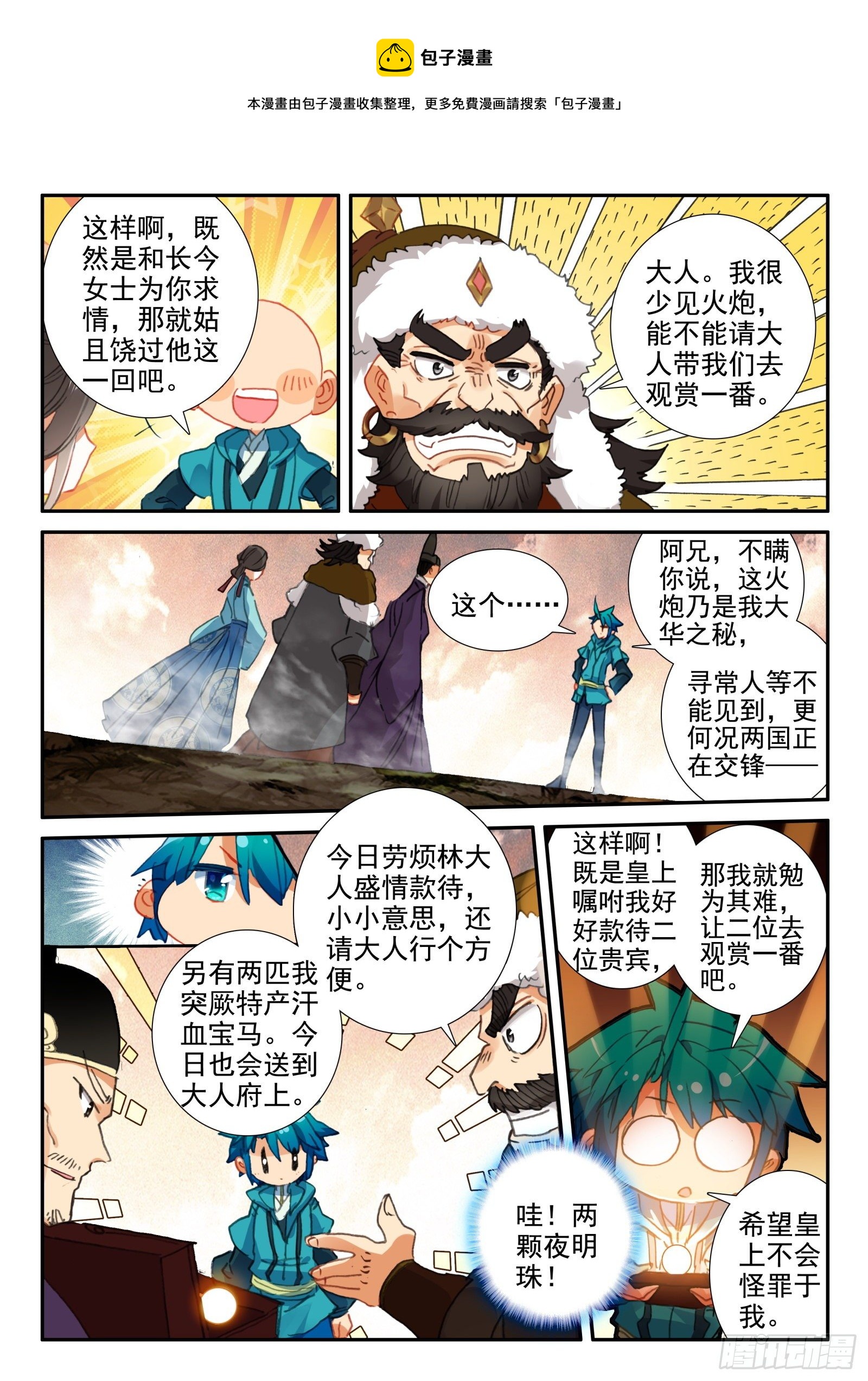 144 贿赂3