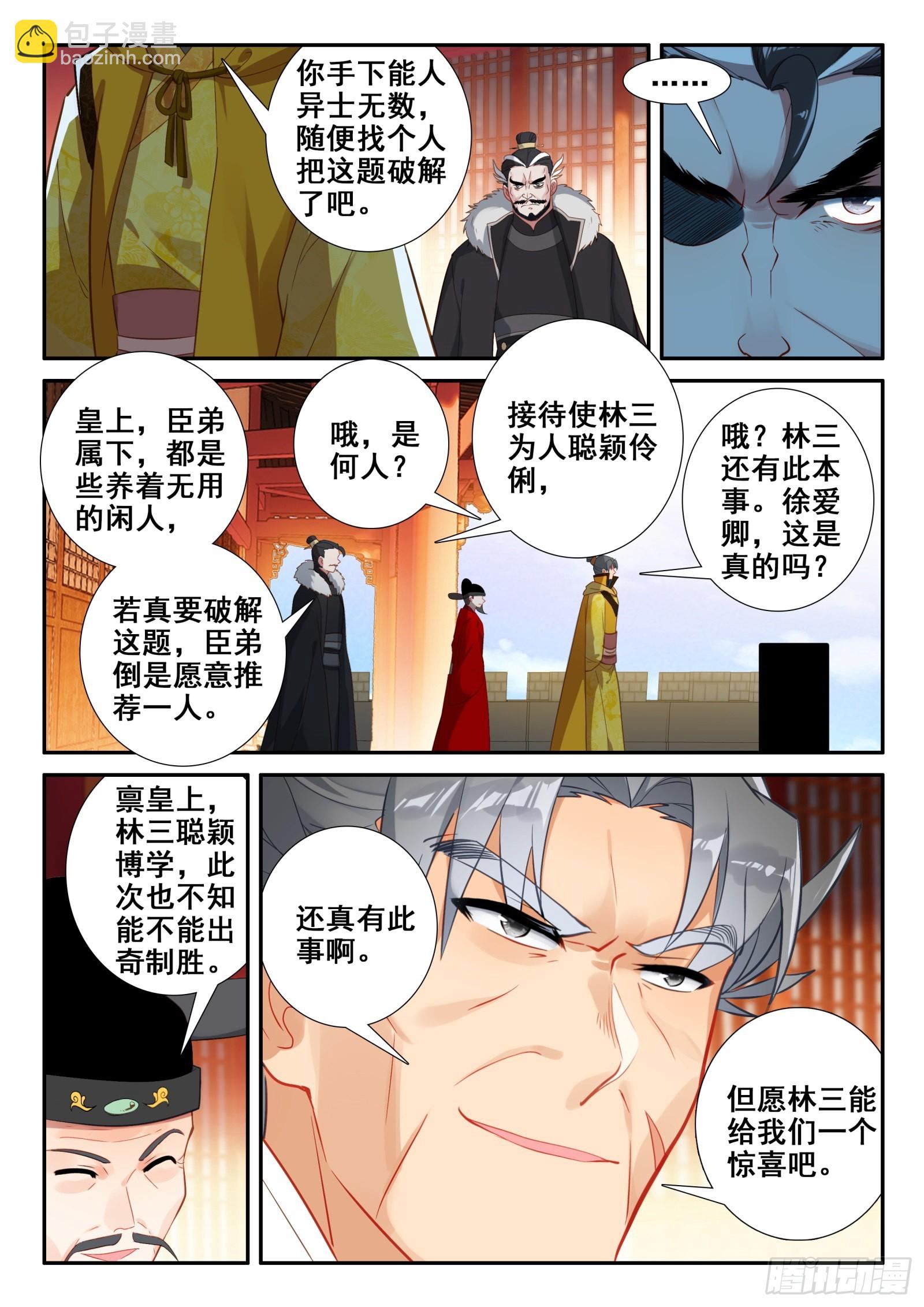 150 皇上的小公主多年不见9