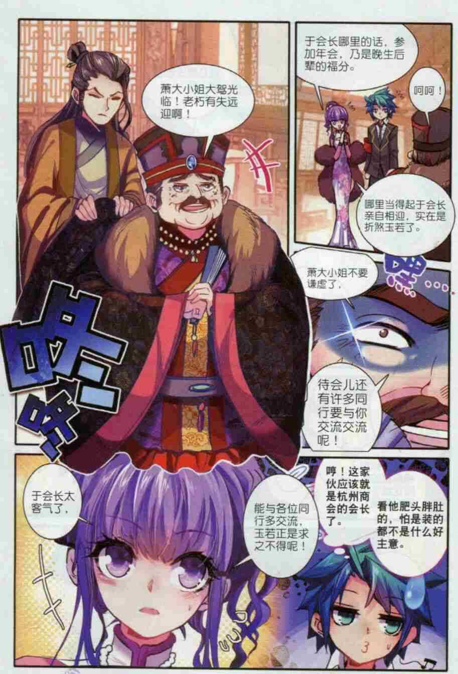 56 商会闹剧3