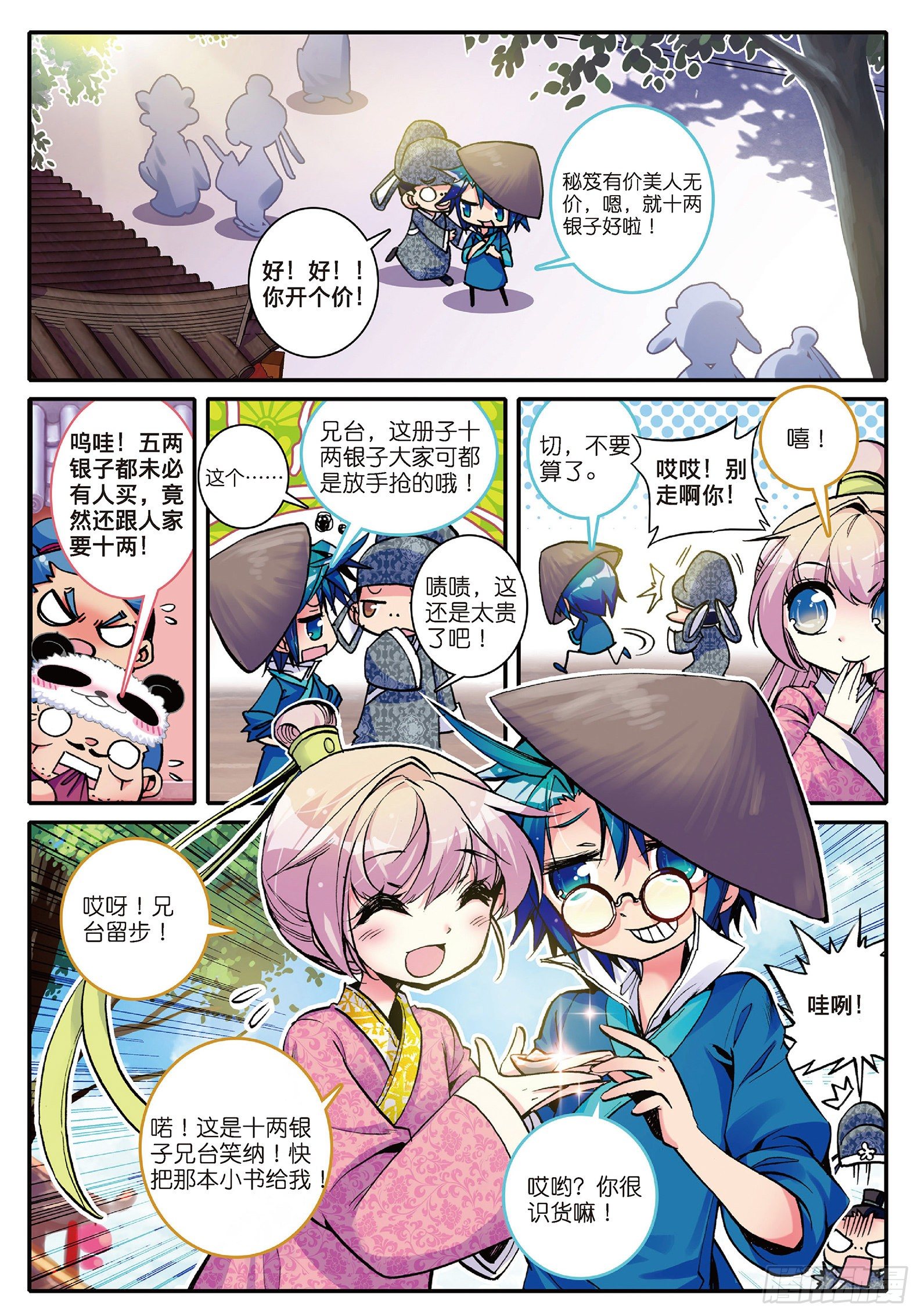 5 一桶金12