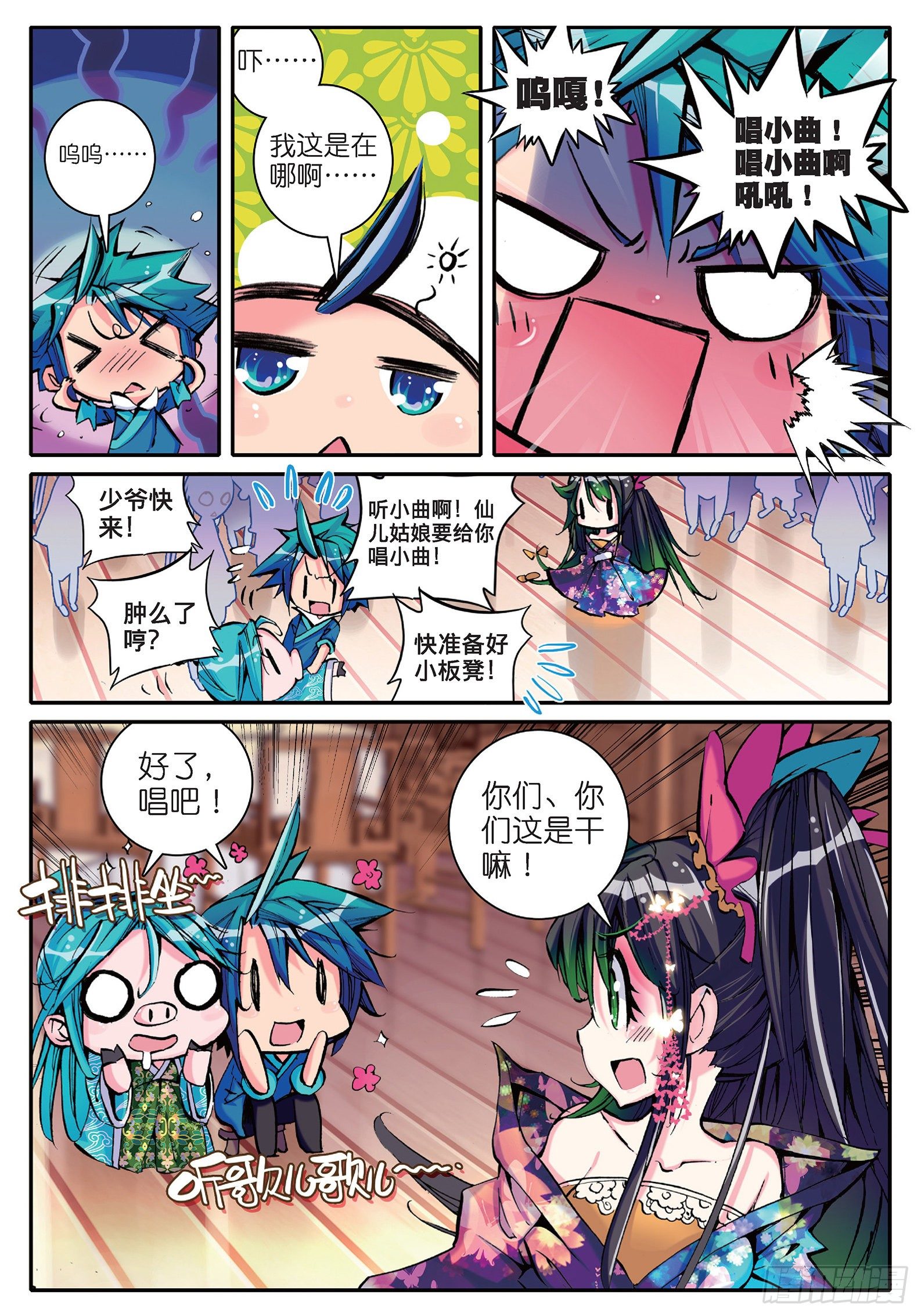 13 我们都爱唱小曲14