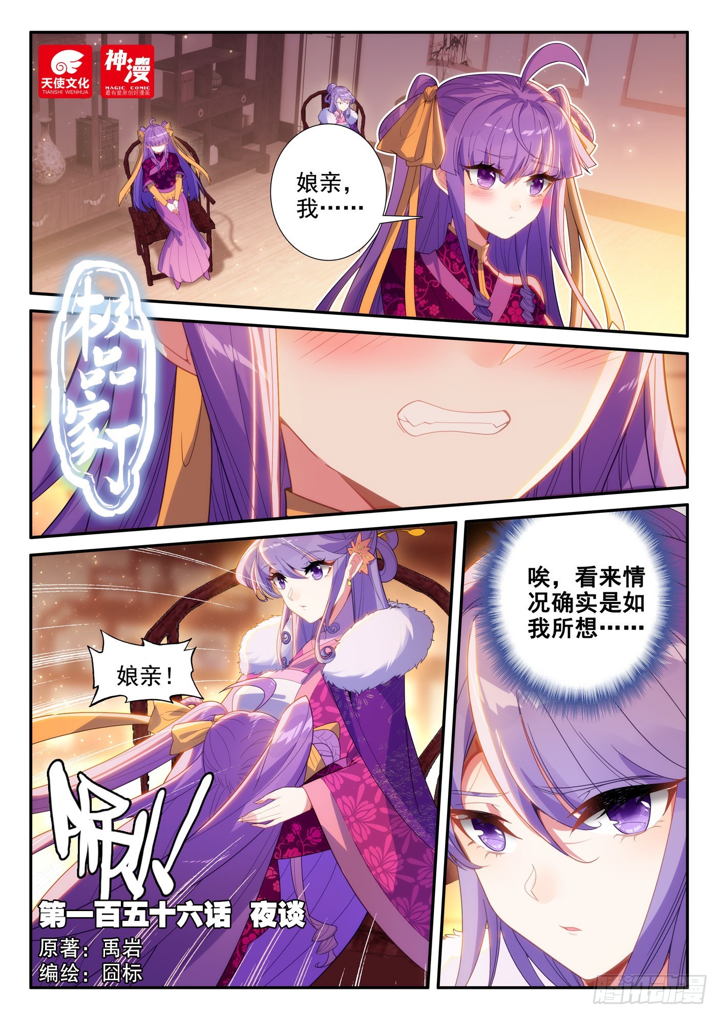 156 夜谈0