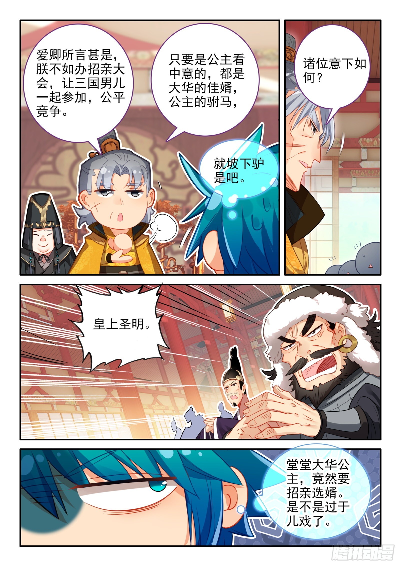 149 招亲选婿14