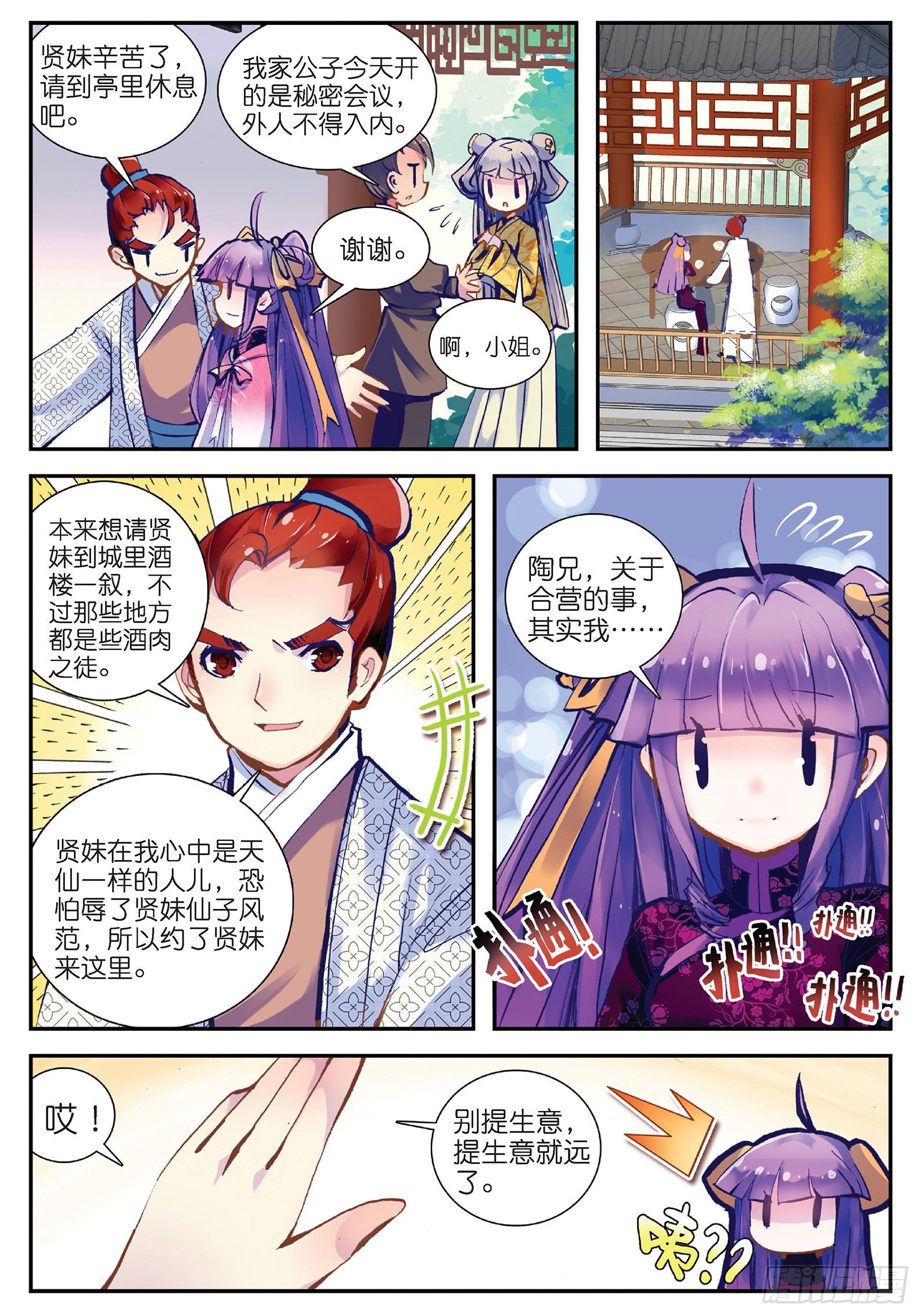 25 上天赐我军师吧！15