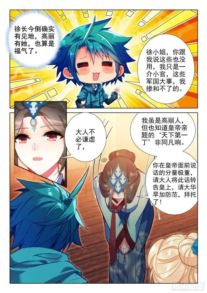 171 徐长今的“交易”3
