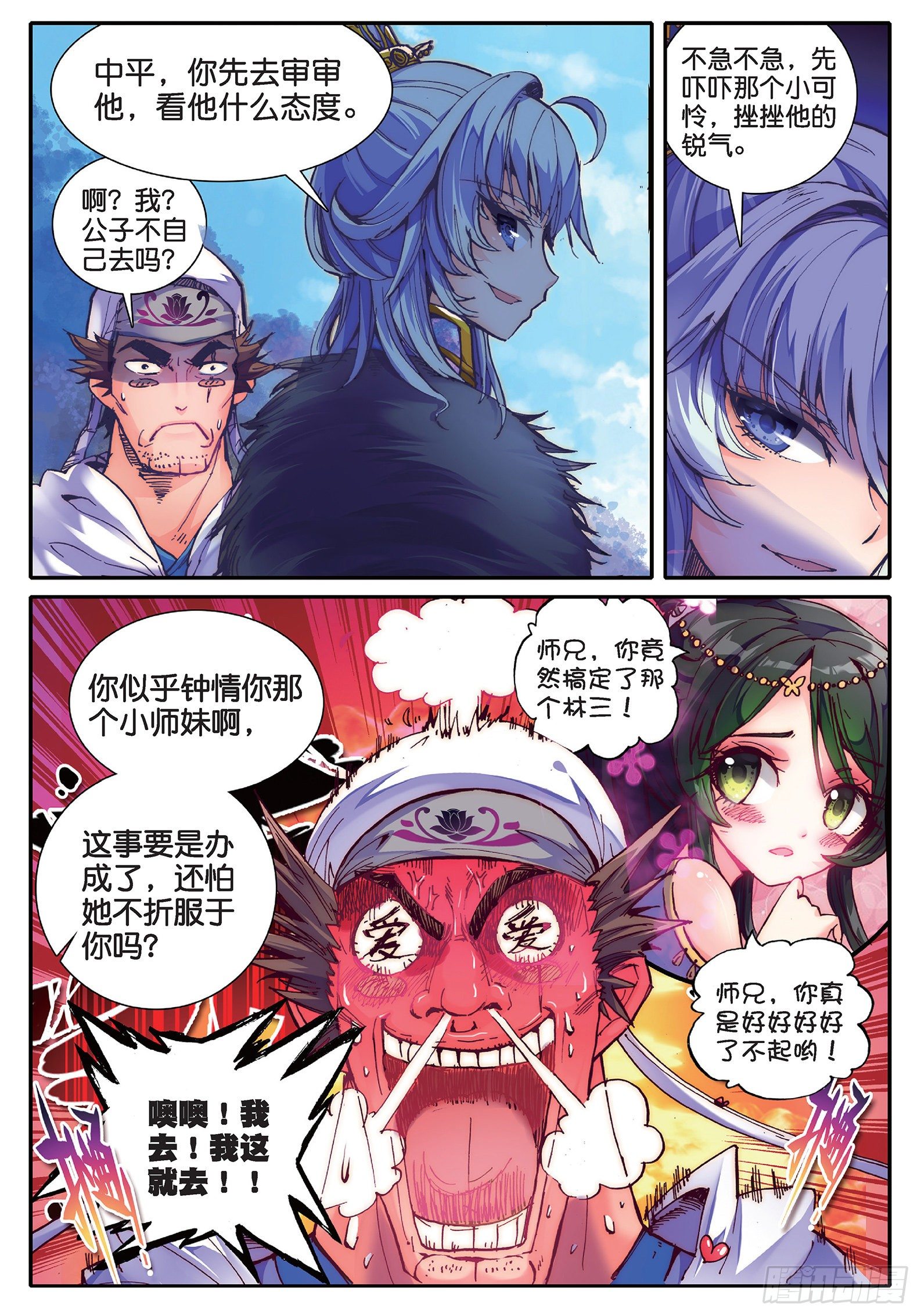 35 中平的不幸日6