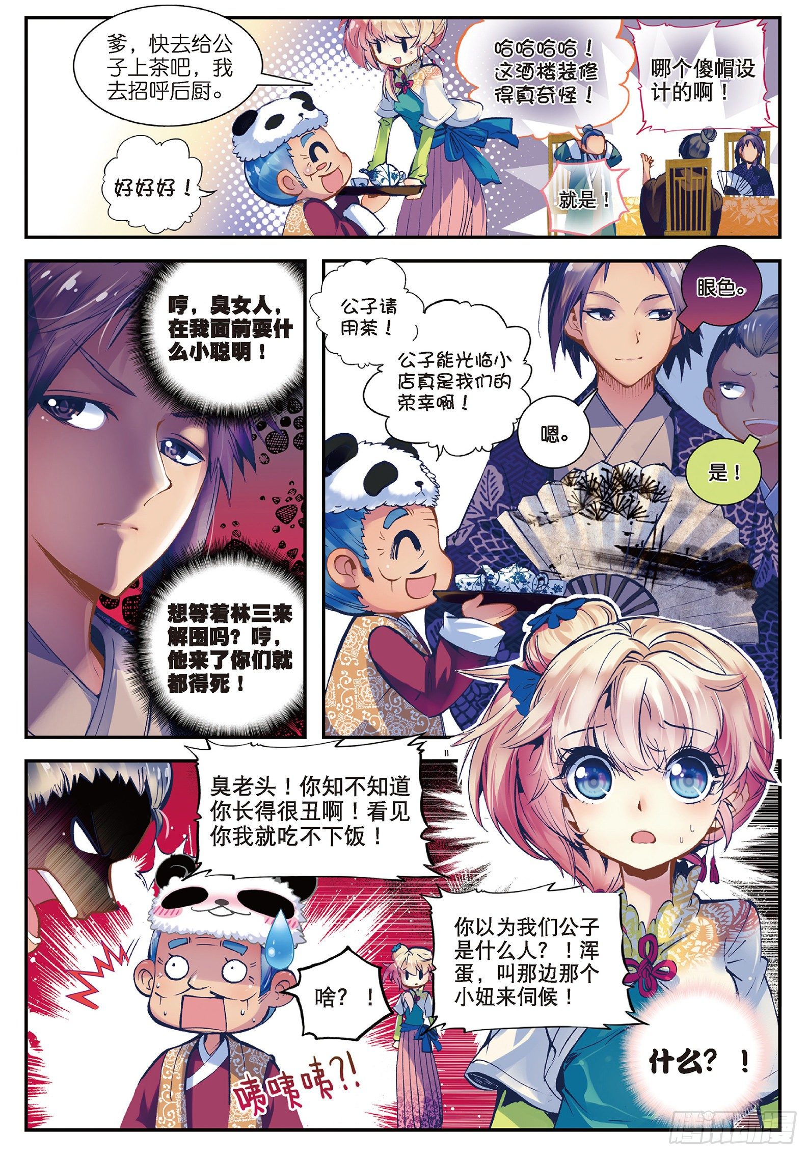 28 砸场子？！5