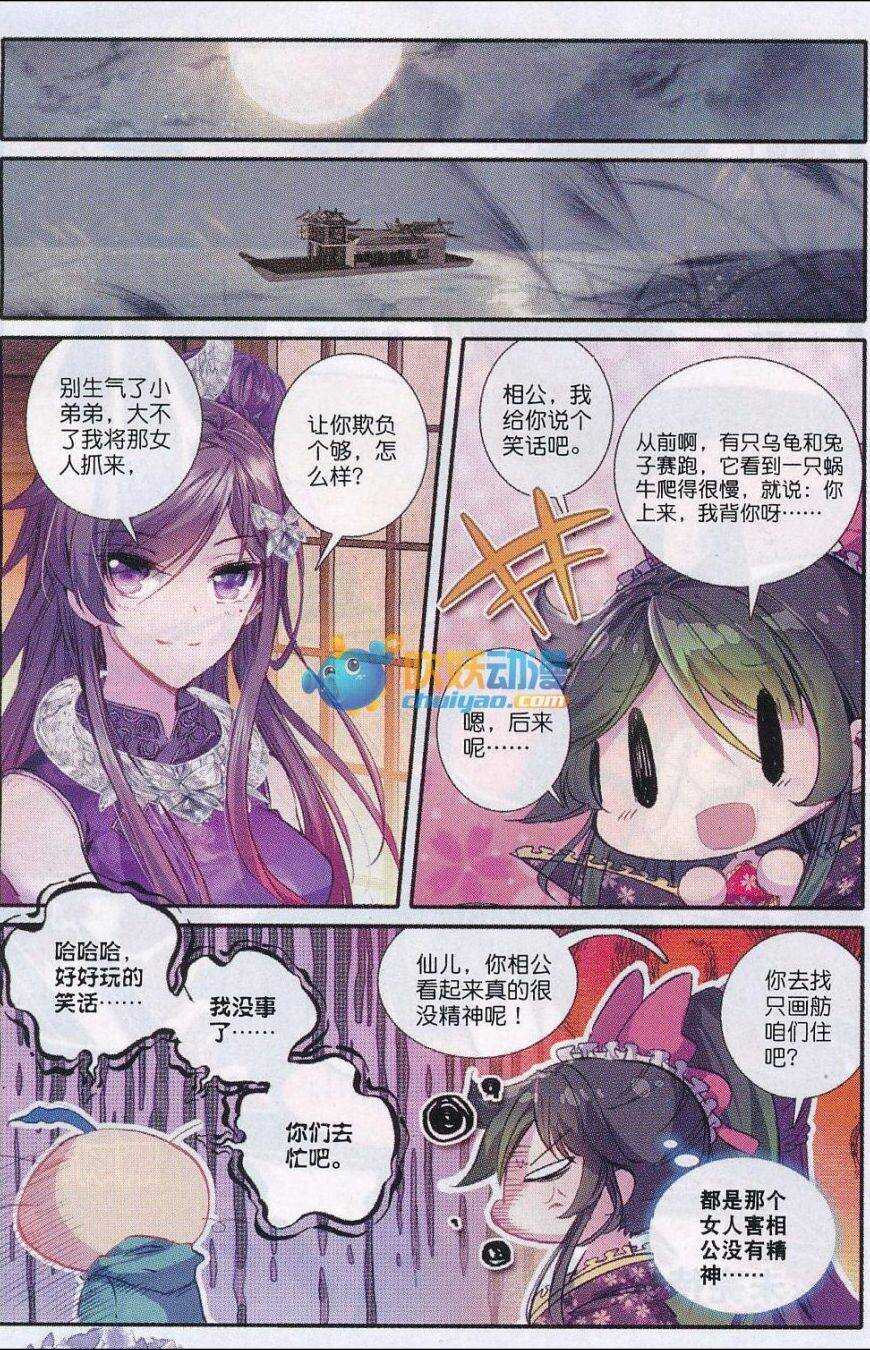 82 萧府不是我的家19
