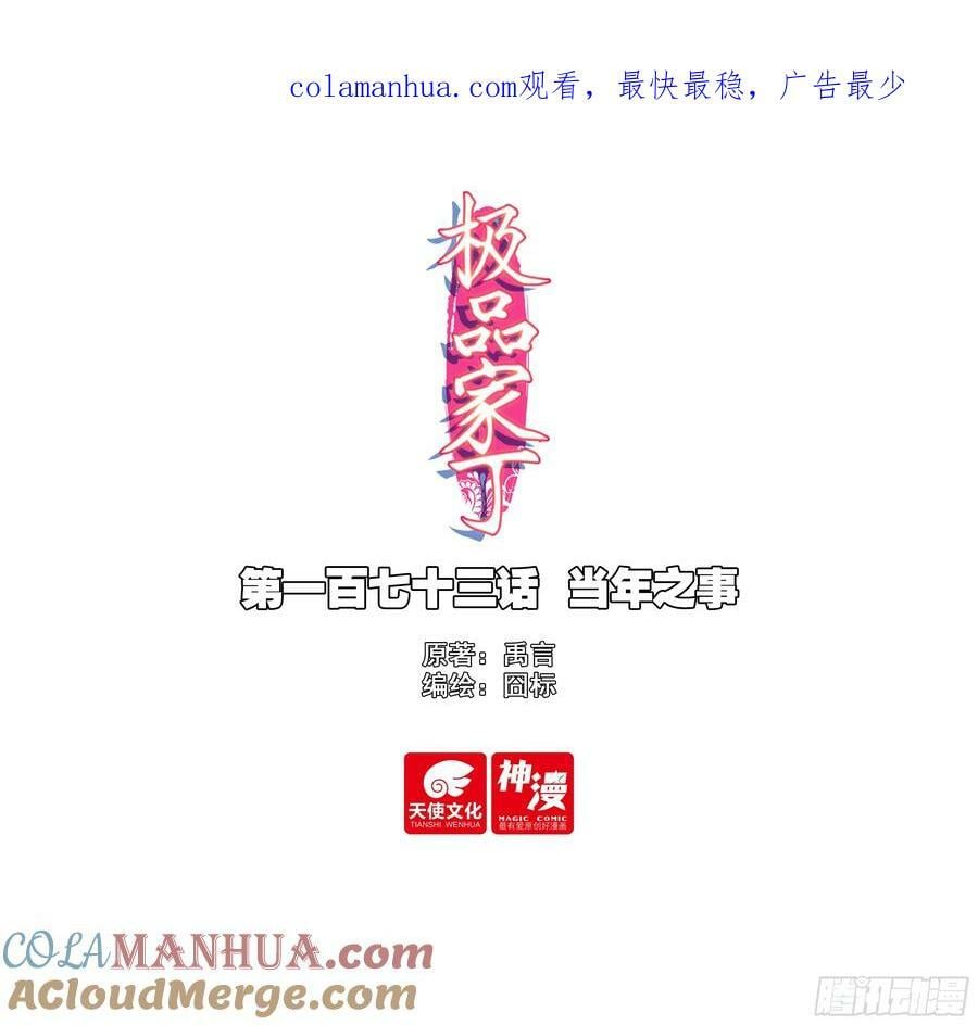 173 当年之事0