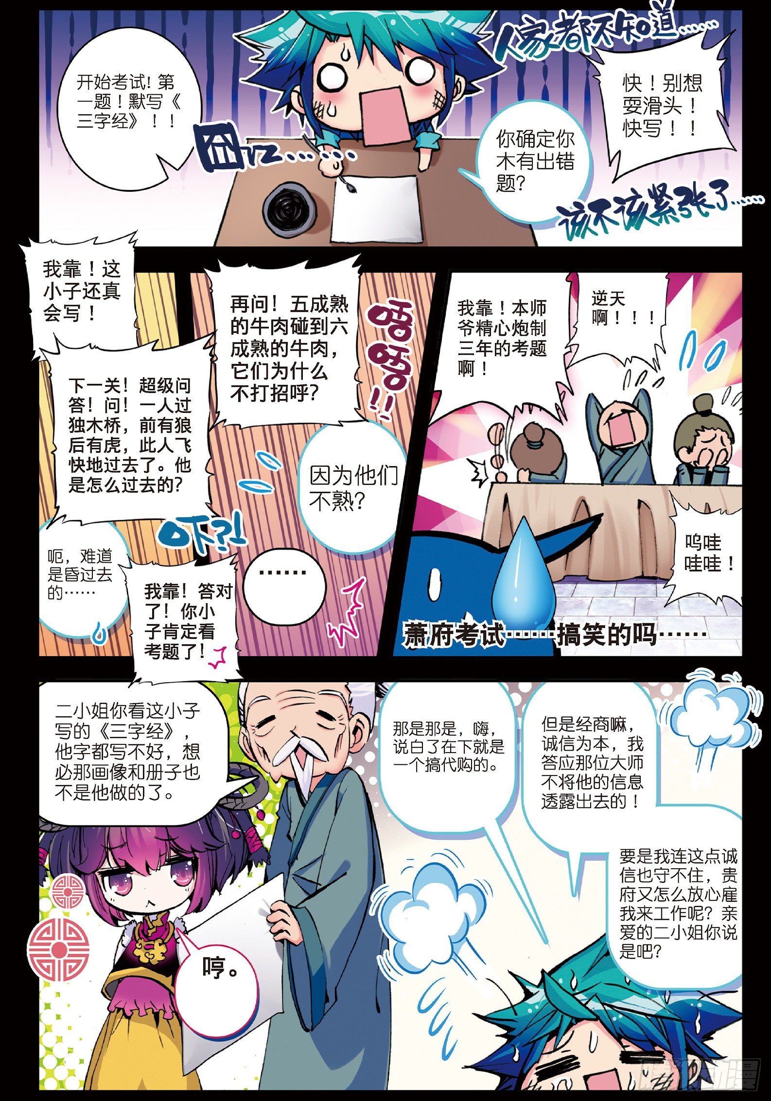 6 羊入虎口？！19