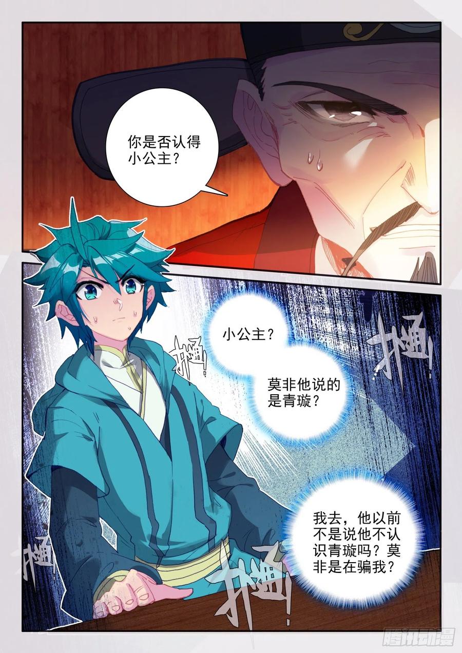 138 小公主回来了？5