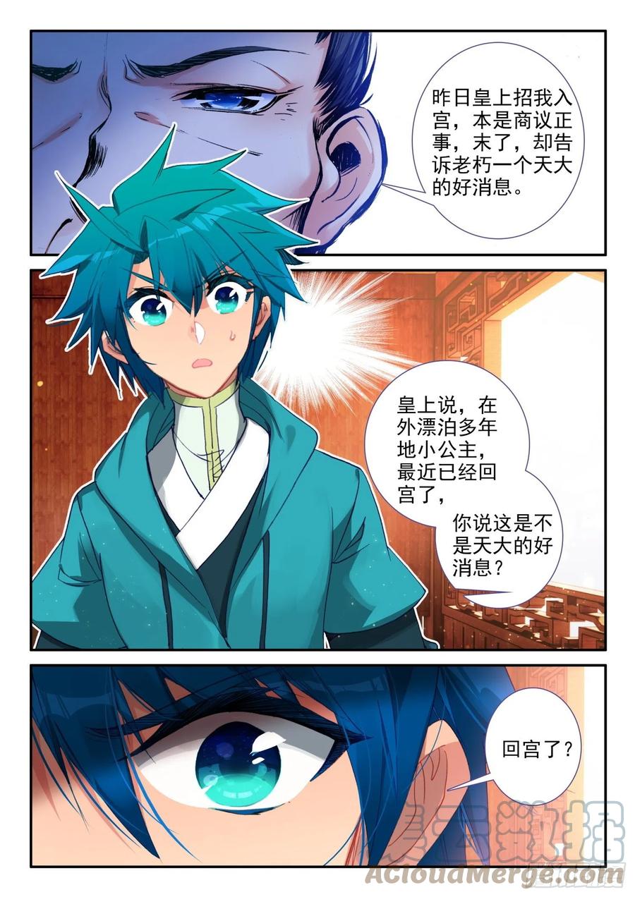 138 小公主回来了？8