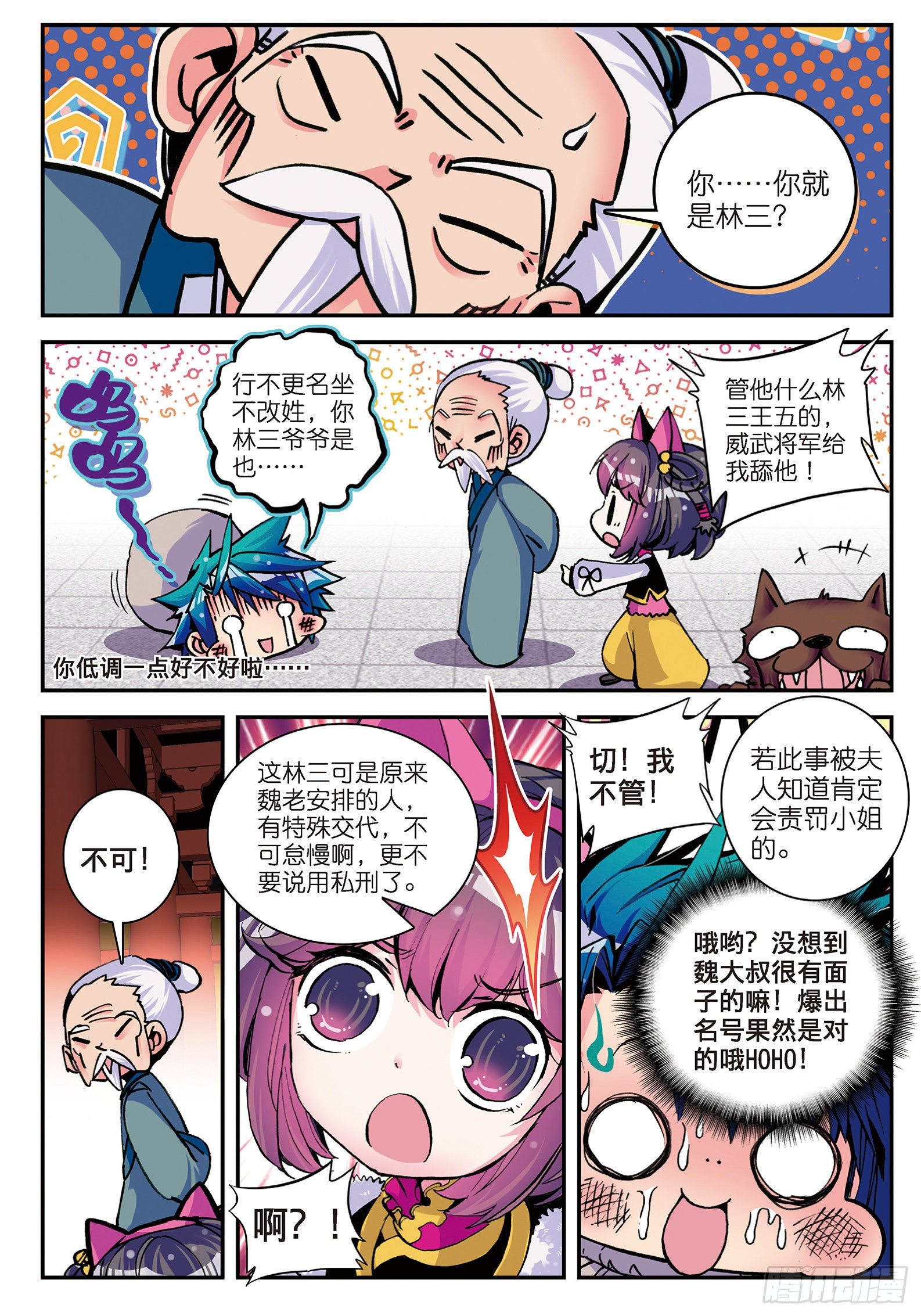 6 羊入虎口？！12