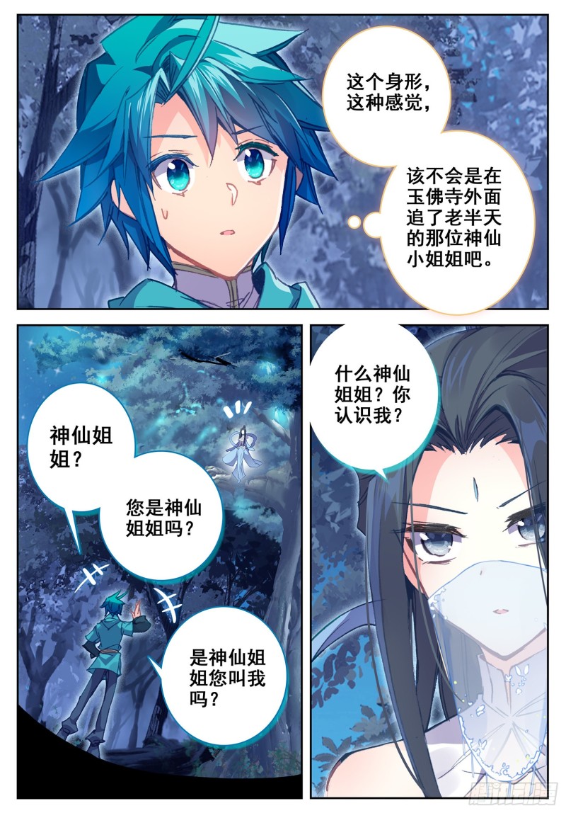 106 仙女下凡5