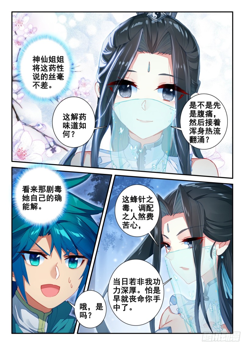 135 解药与毒针7