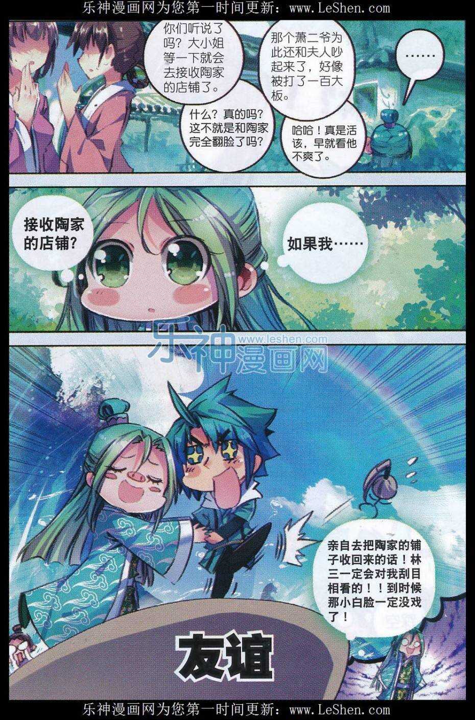 63 表少爷来接收铺子了！8