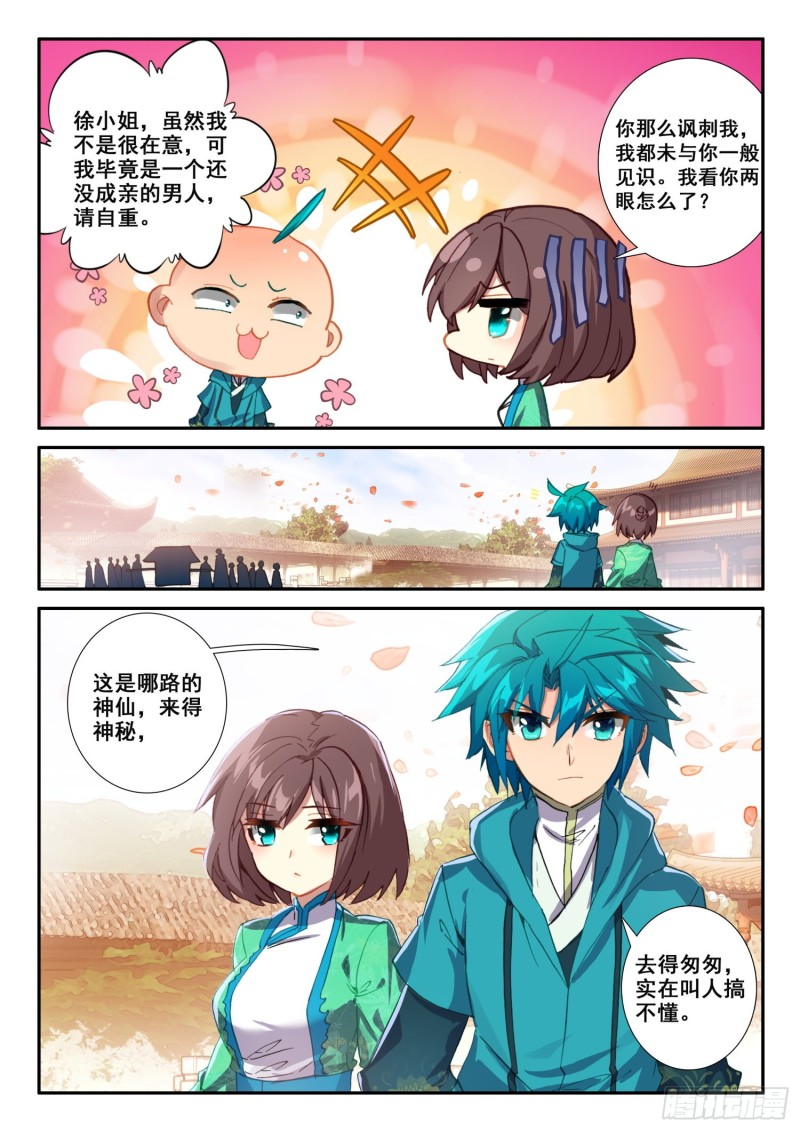 121 她姓肖11