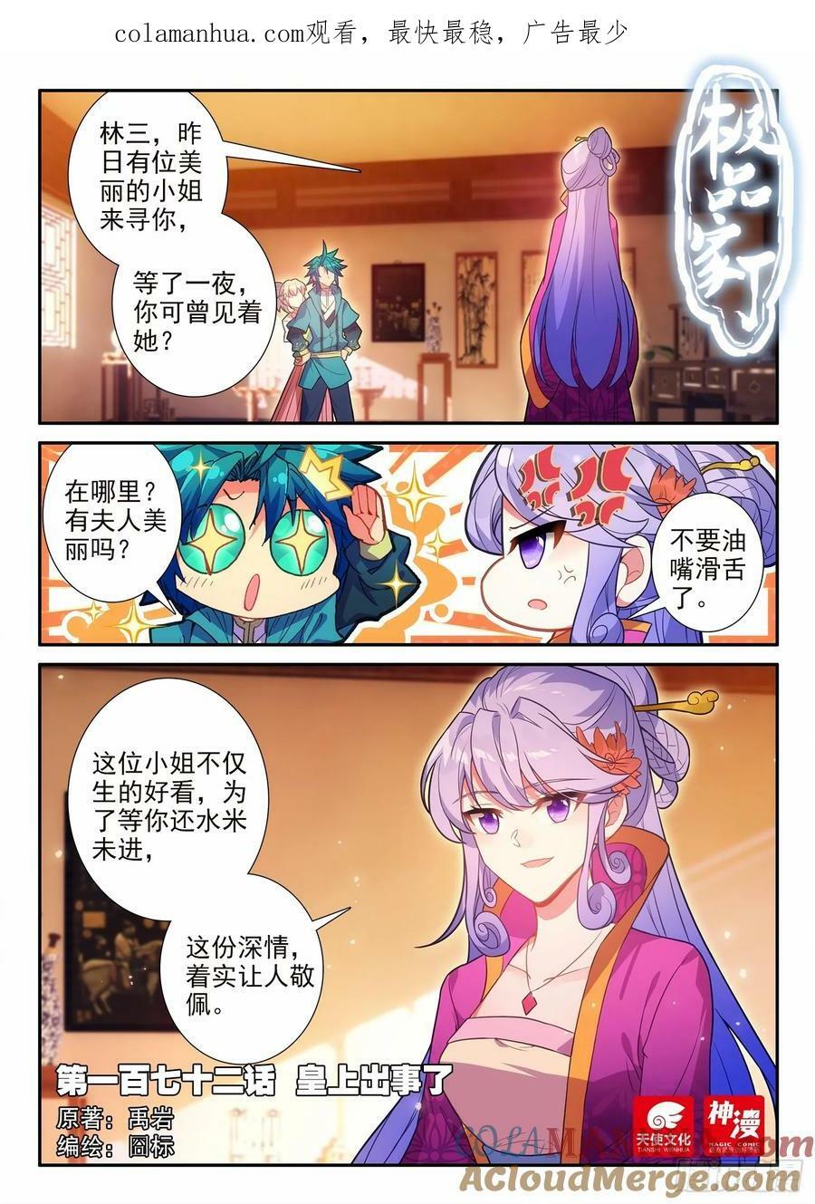 172 皇上出事了0