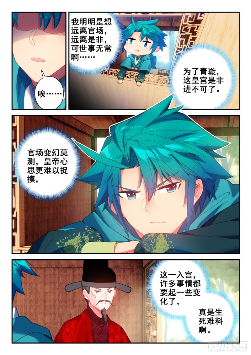 139 进宫8