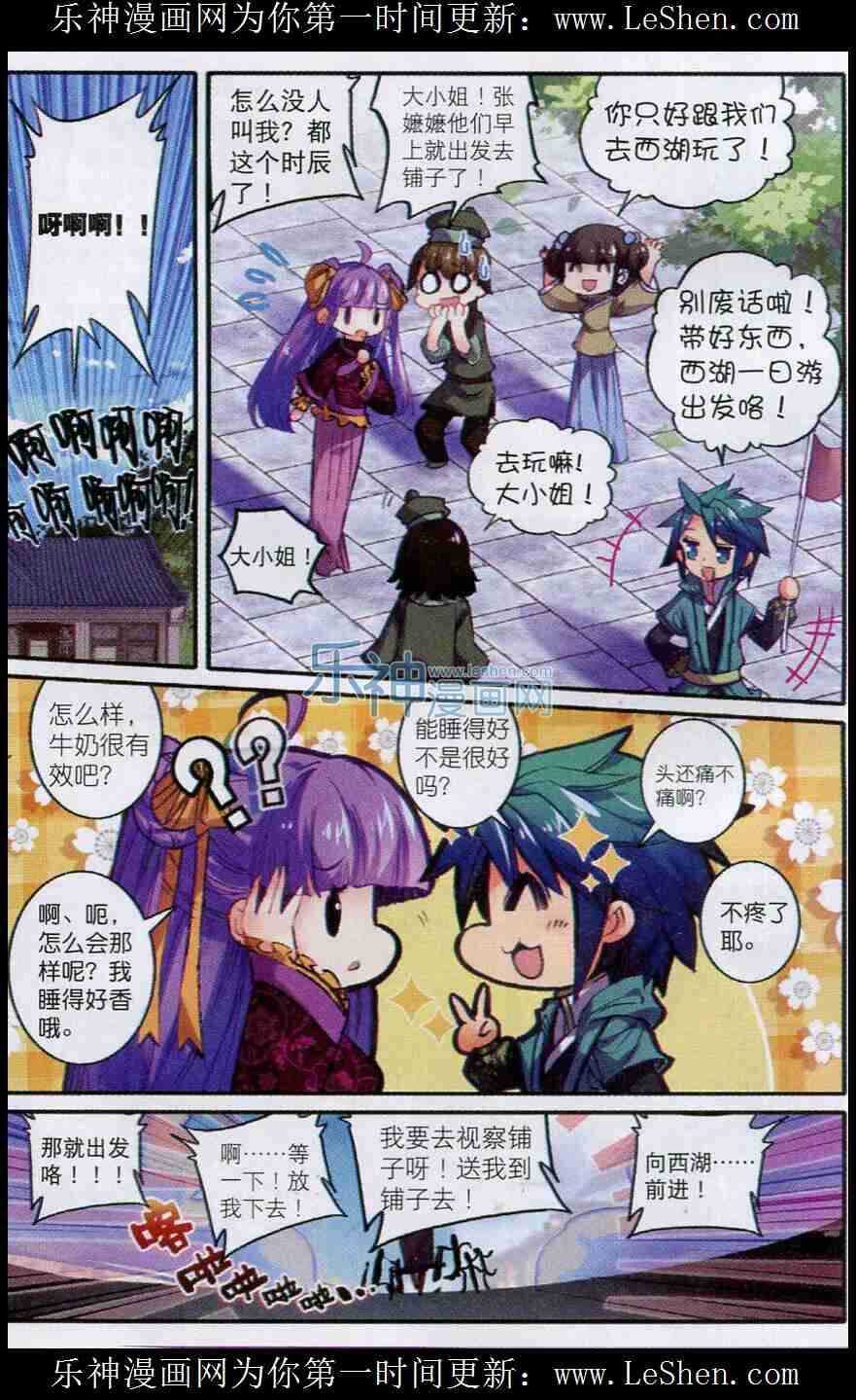 52 舌尖上的苏堤8