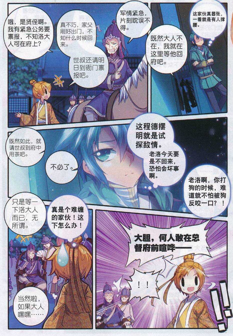 71 腹背受敌10