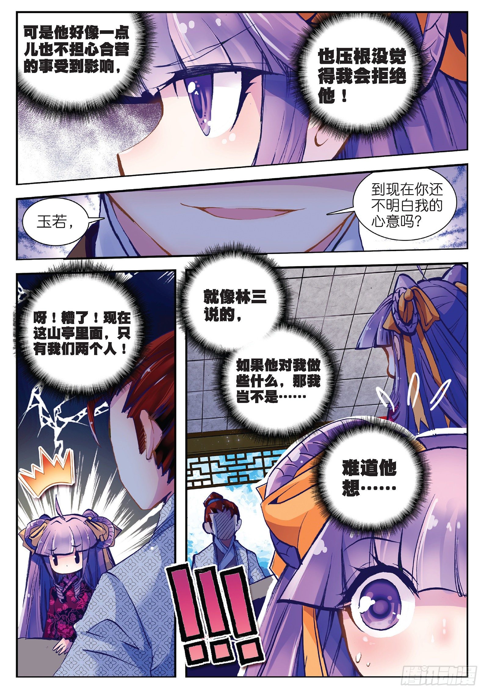 25 上天赐我军师吧！21