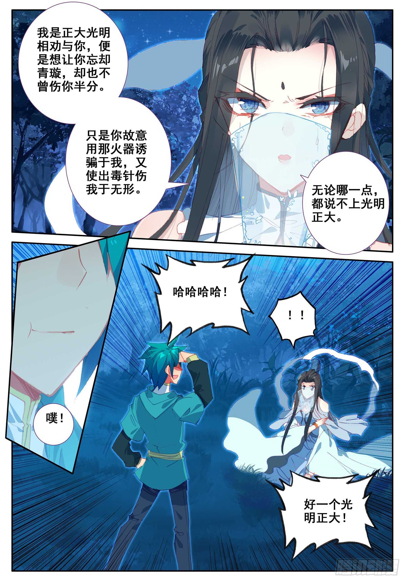 108 仙子被针了8