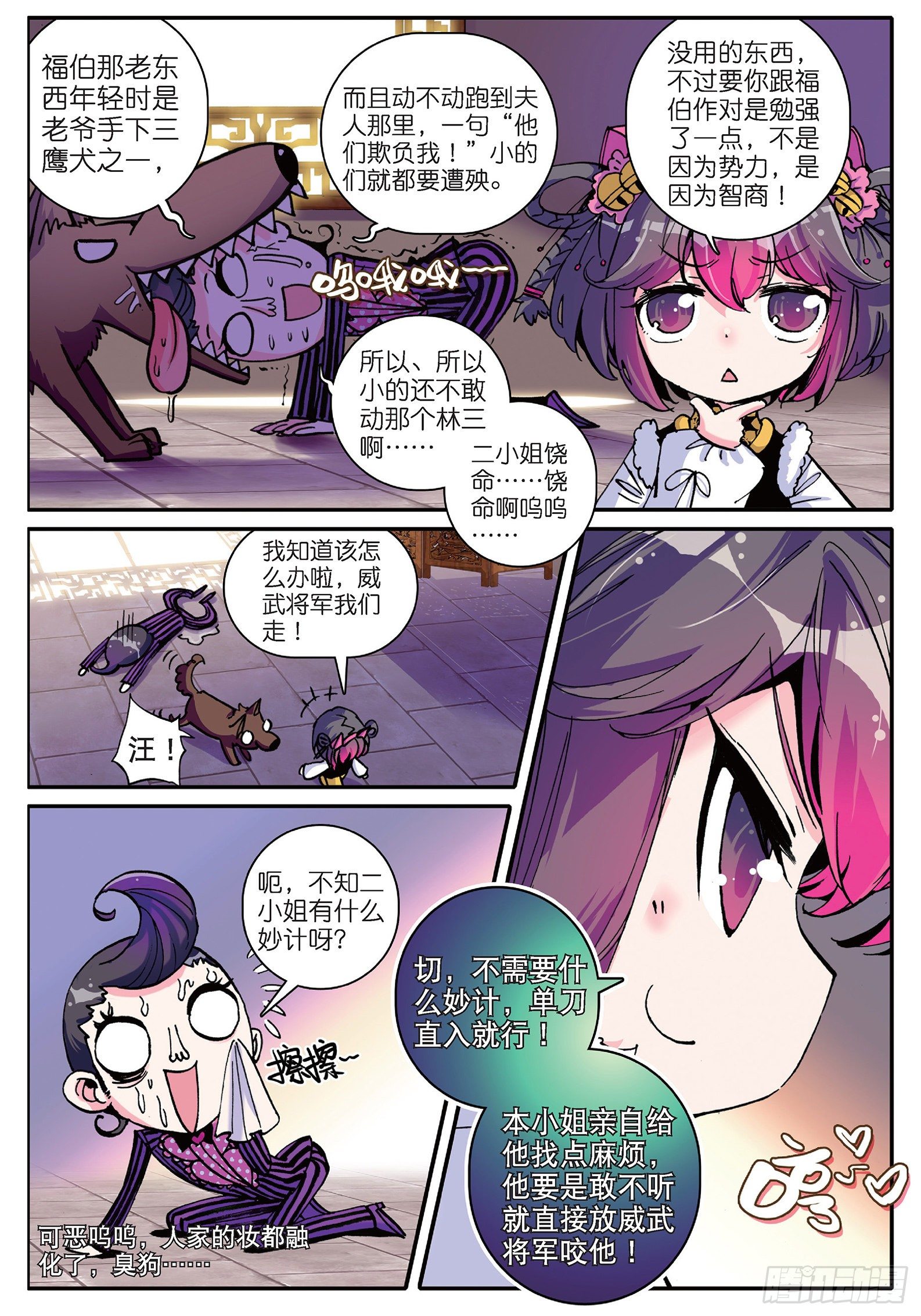 8 看什么看？专治狗仗人势！9