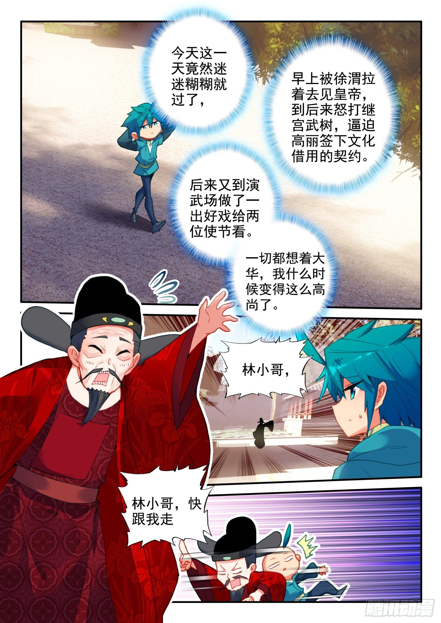 145 再次召见9