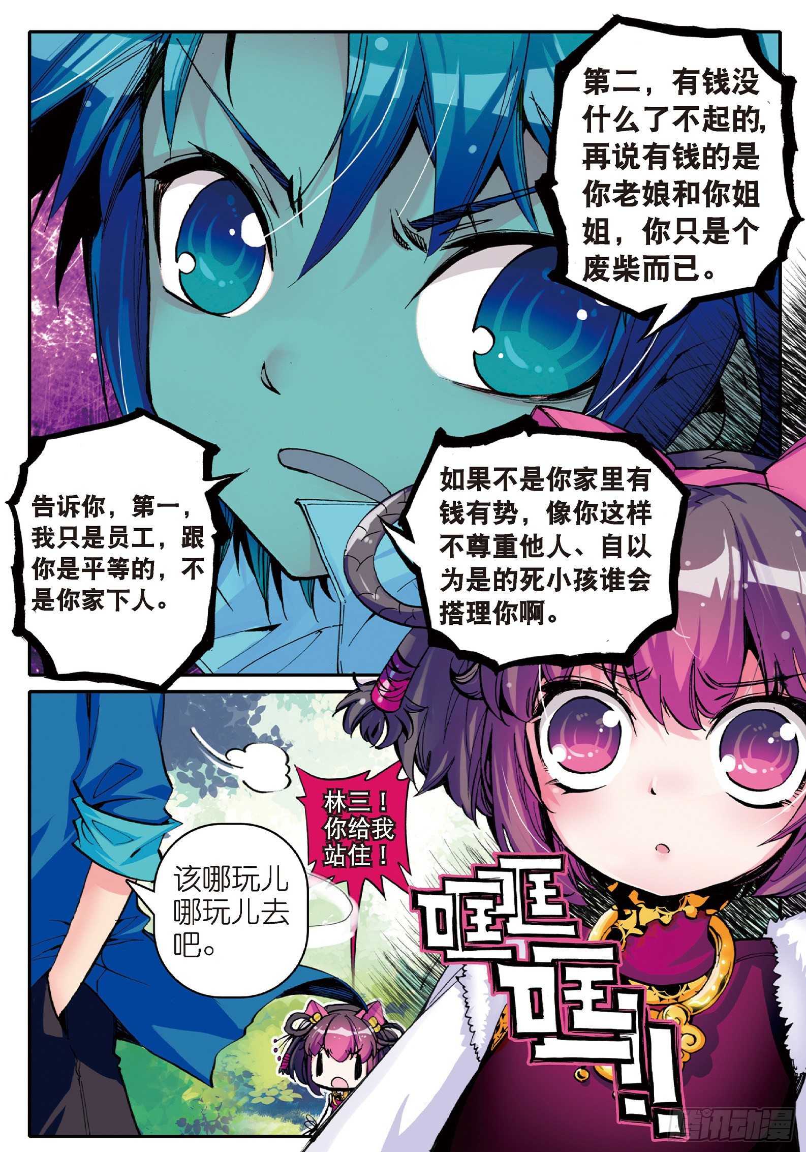 9 欺负熊孩子20