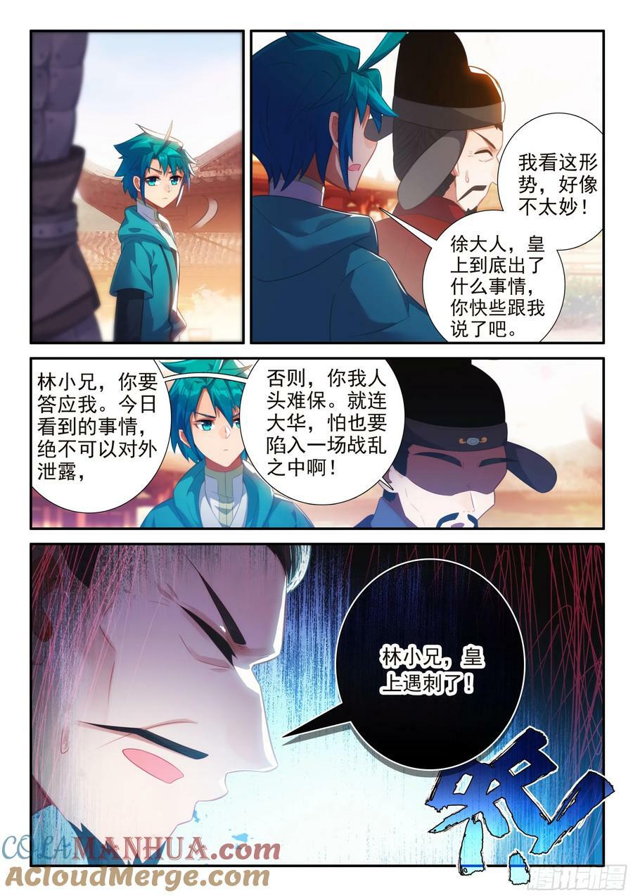 172 皇上出事了8