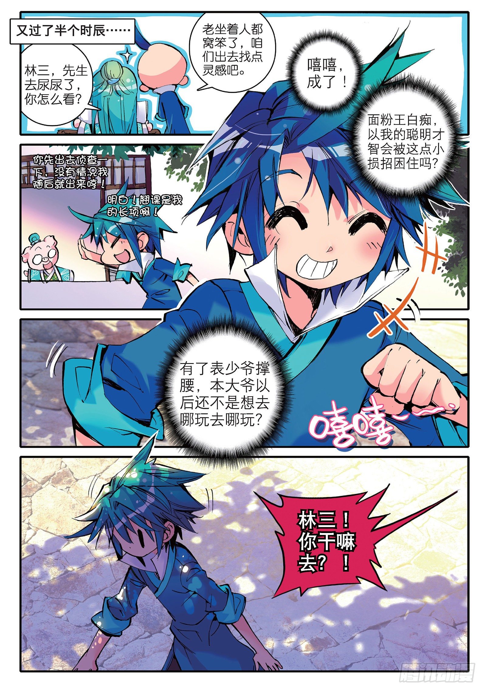 11 我看好你哟！14