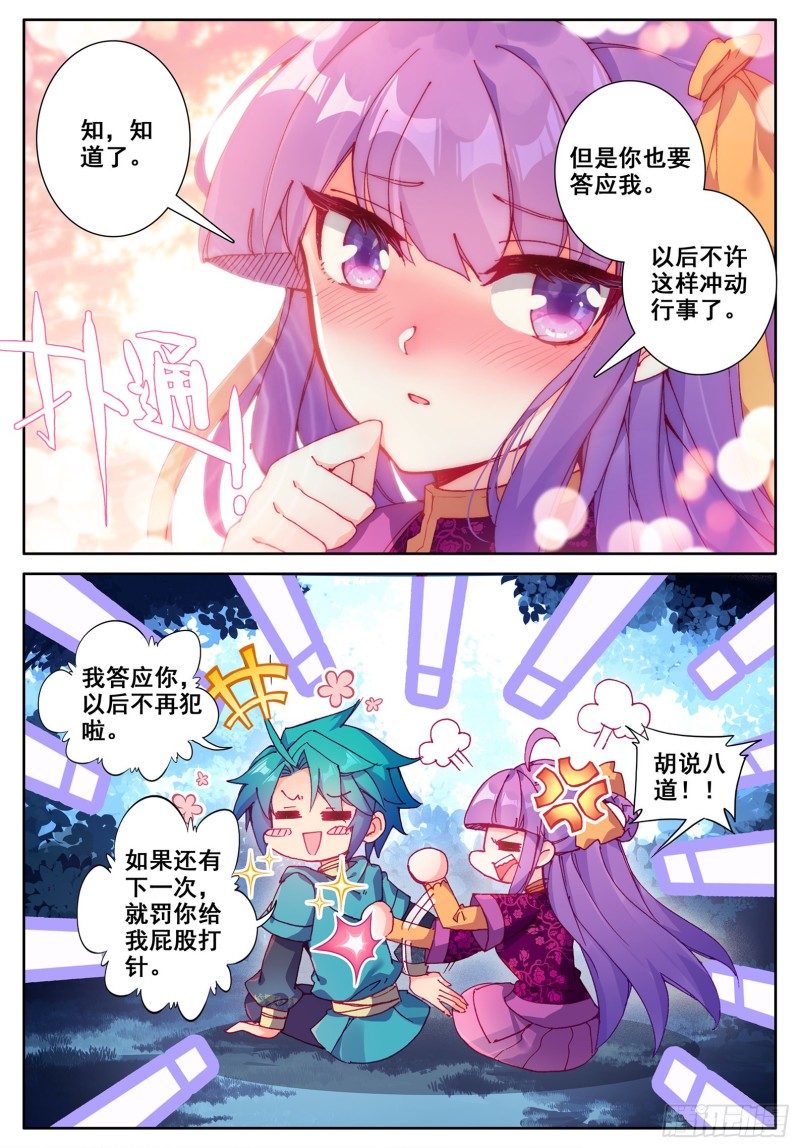 112 月下密语1