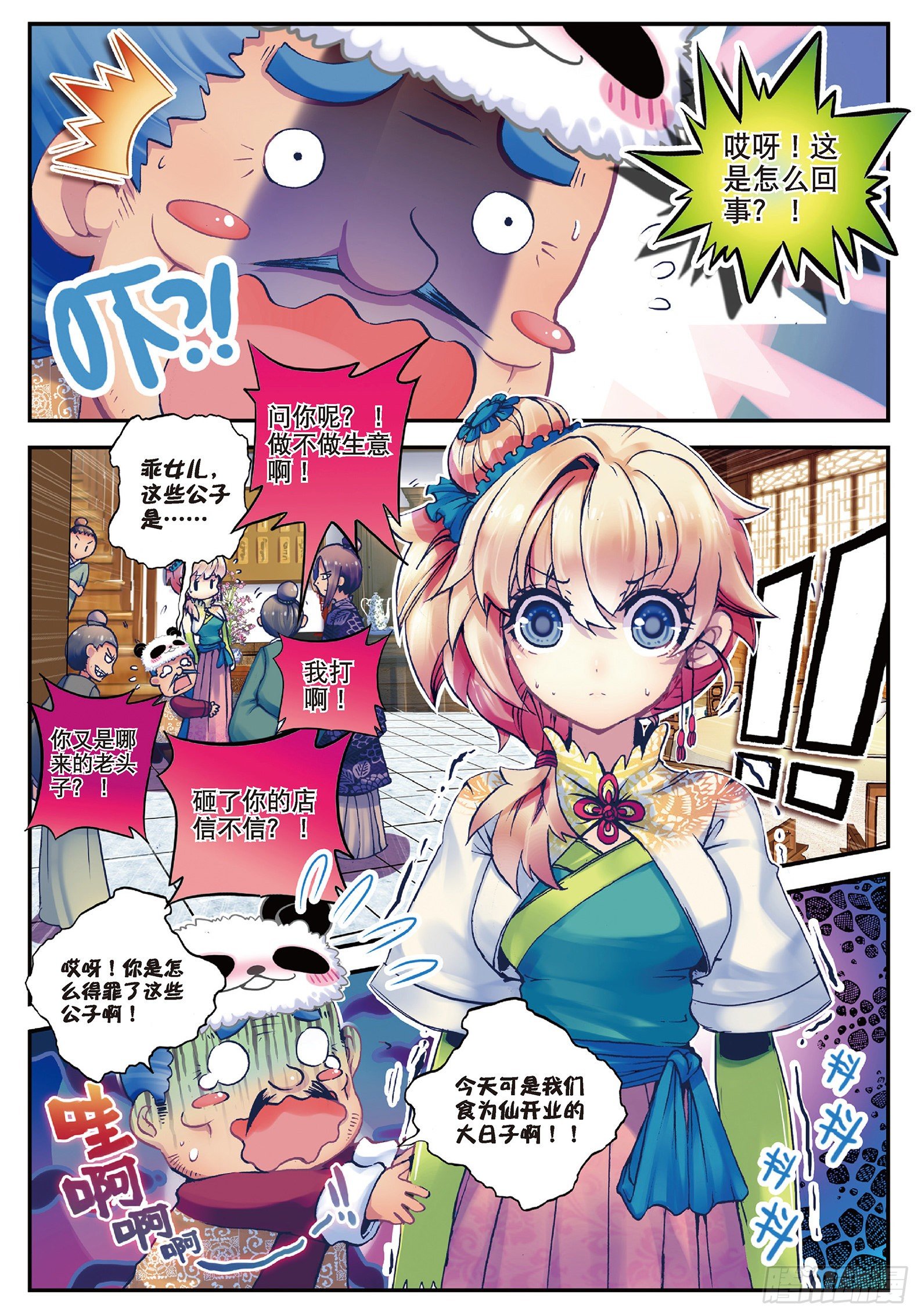 28 砸场子？！2