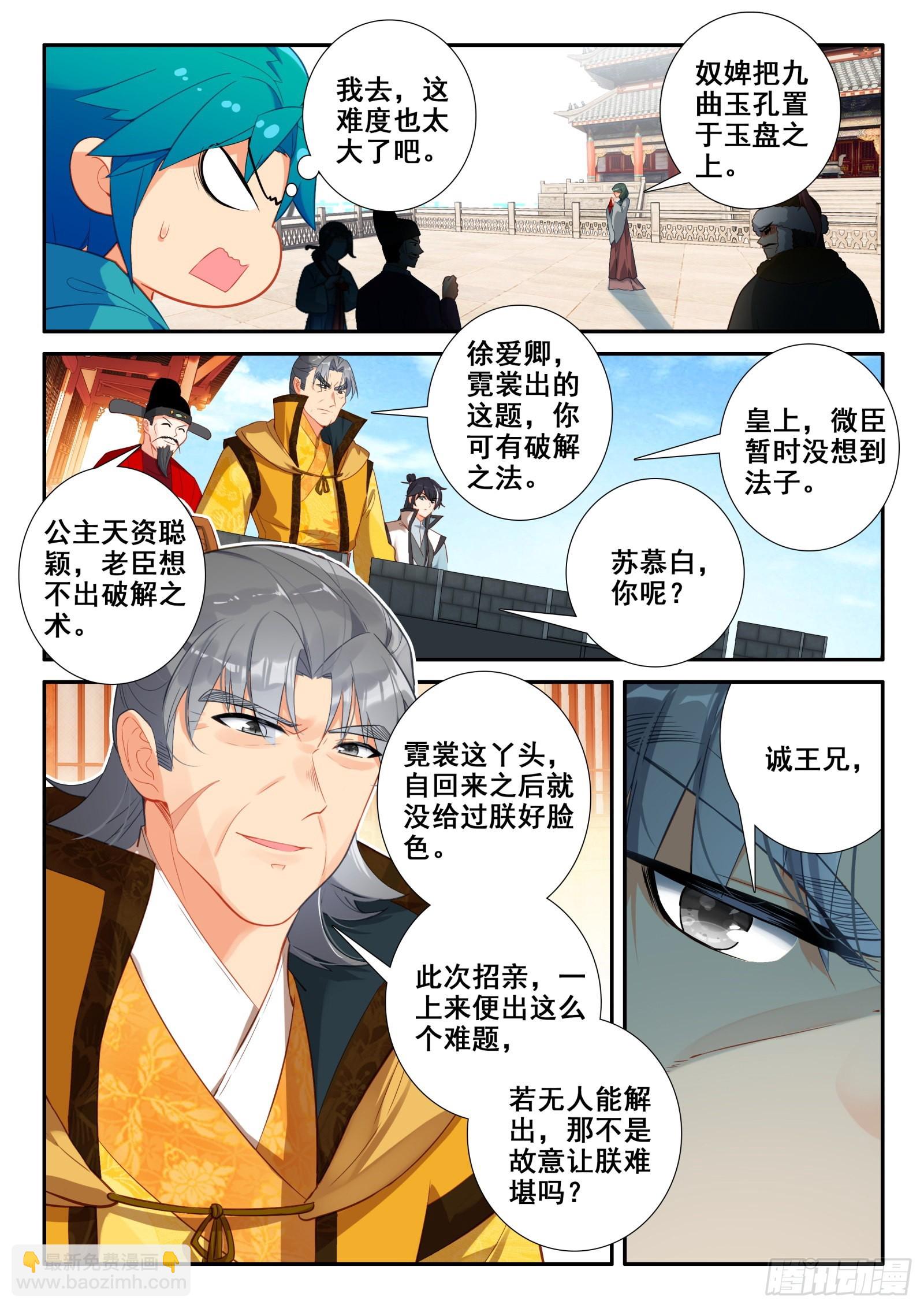 150 皇上的小公主多年不见8