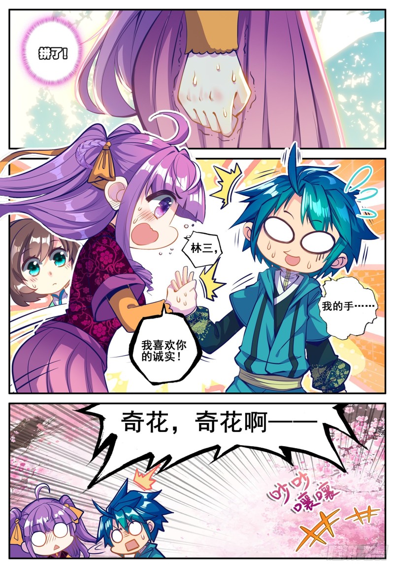 117 奇花2