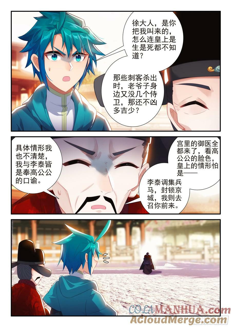 172 皇上出事了10