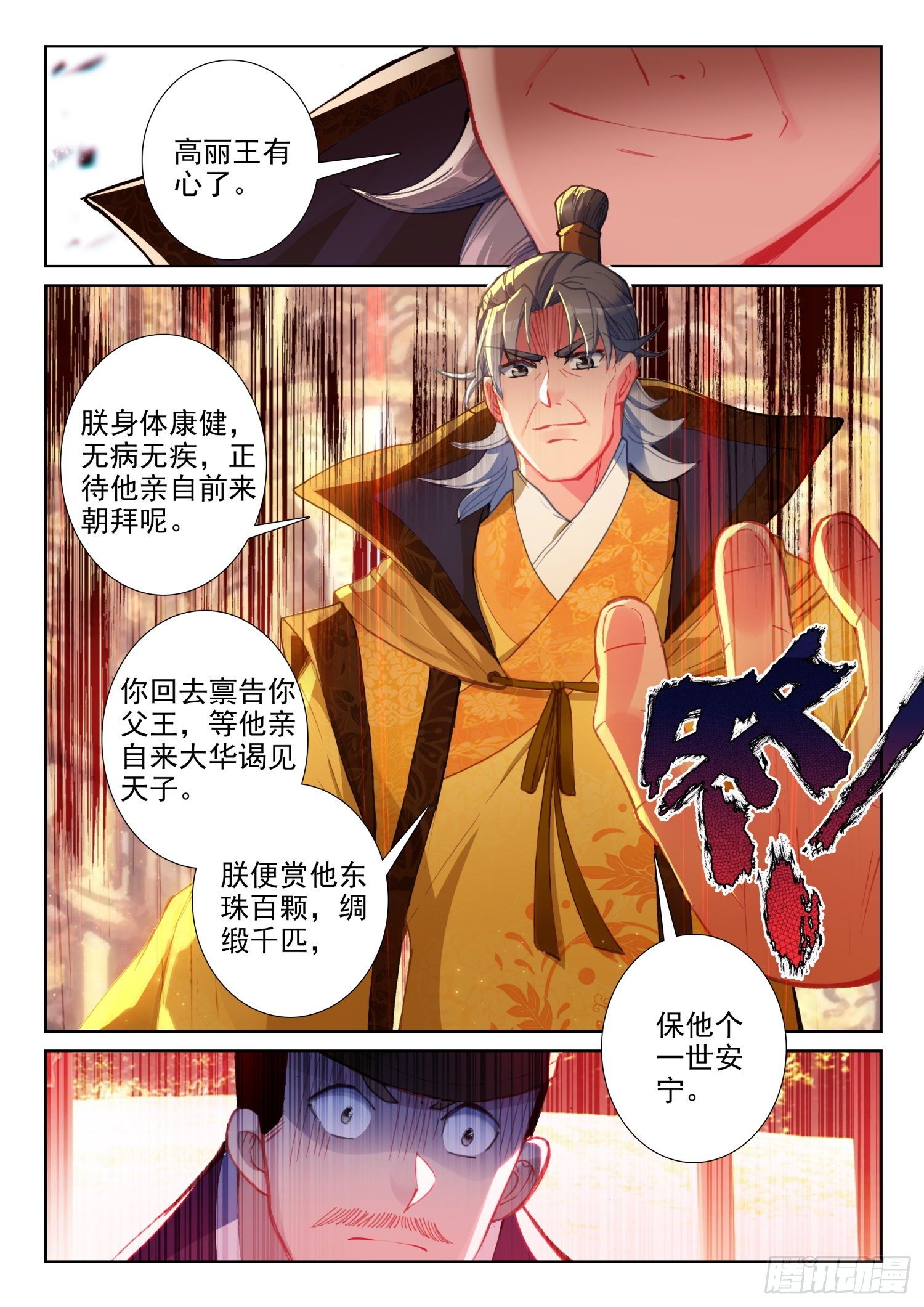 141 朝堂之争9