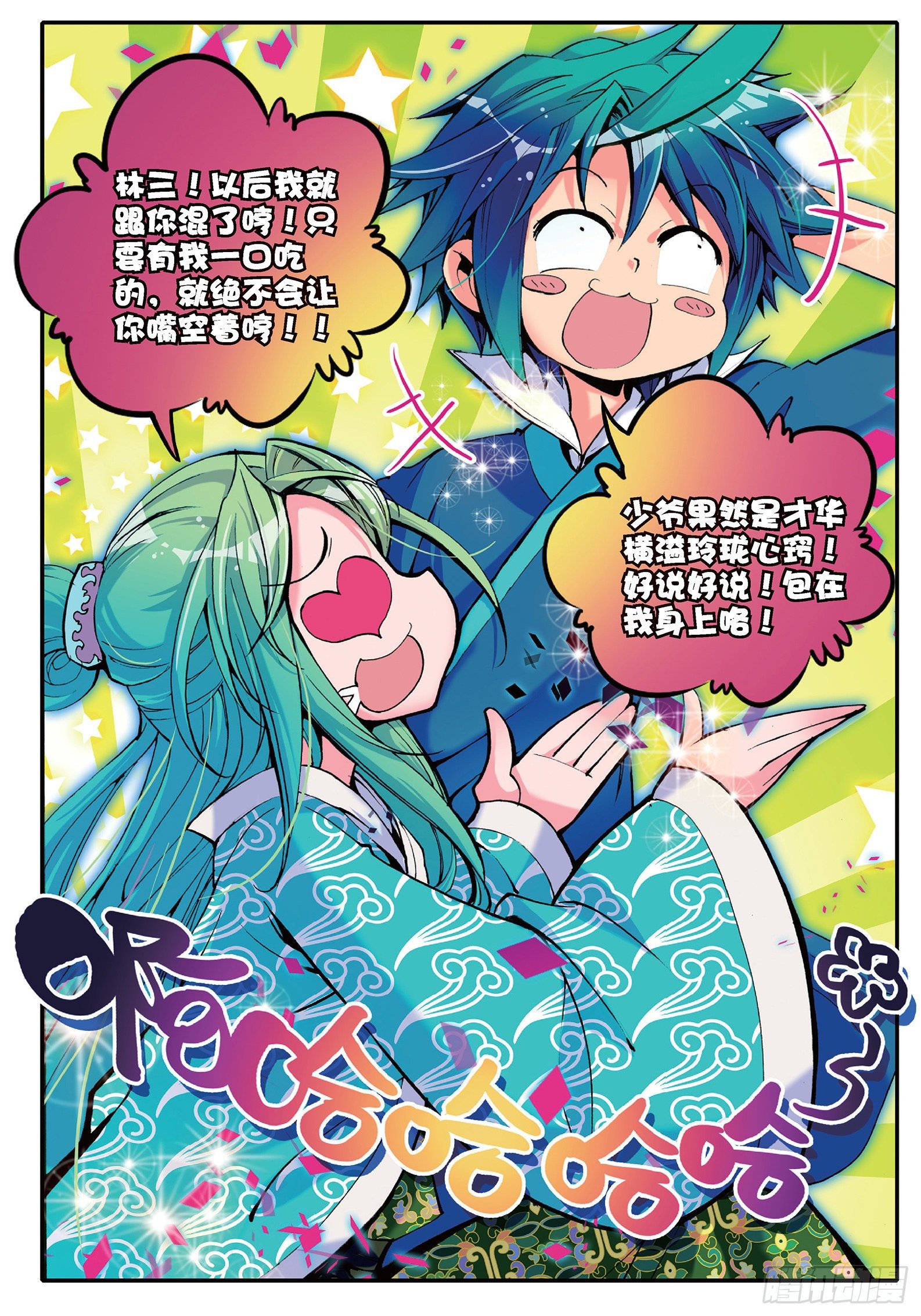 11 我看好你哟！13