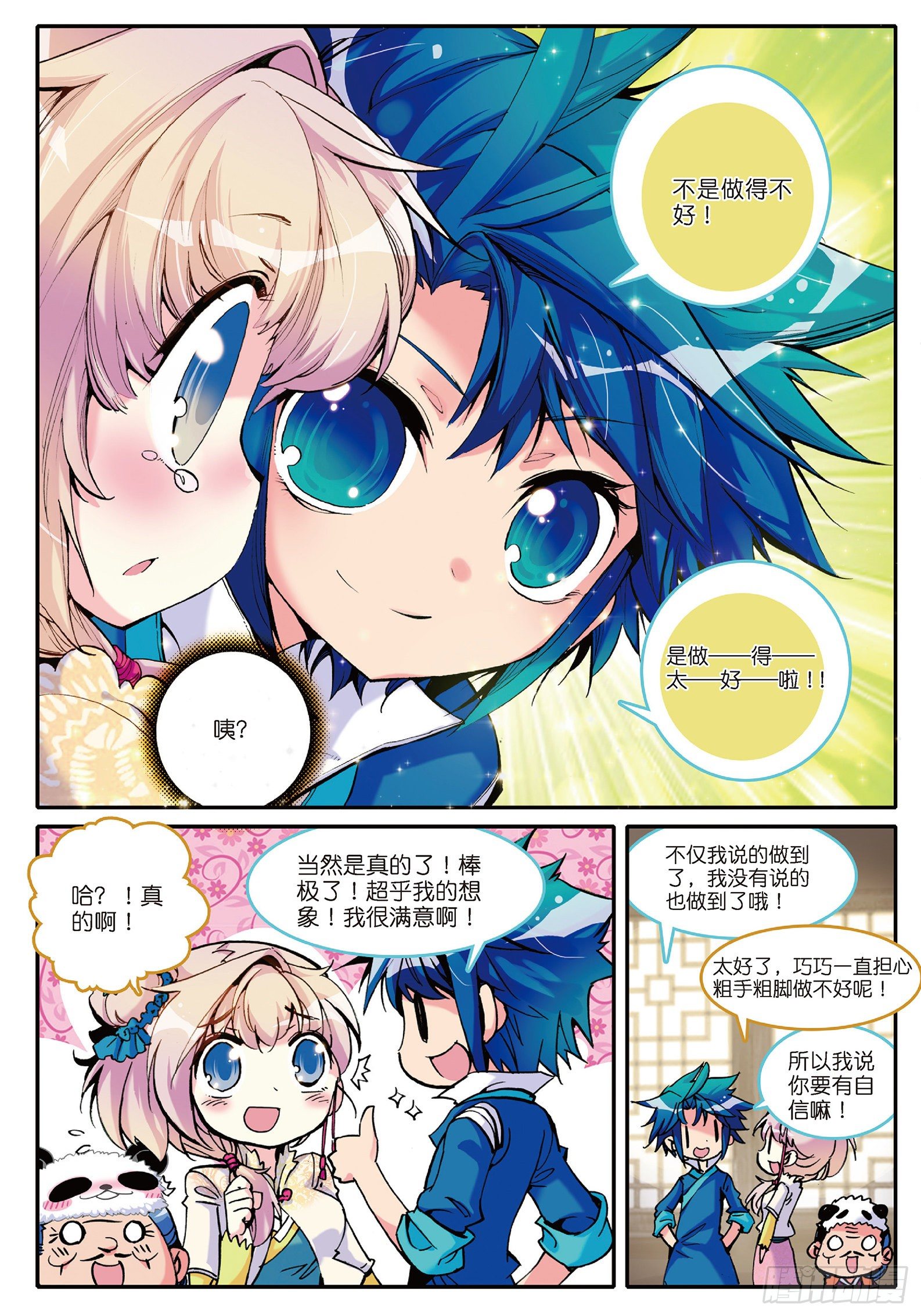 4 一起去征服世界吧！16