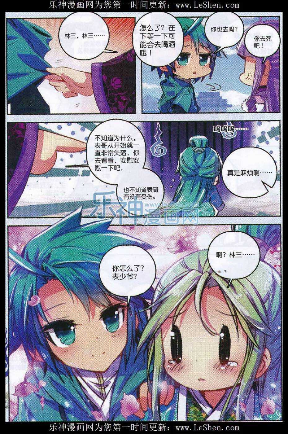 63 表少爷来接收铺子了！23