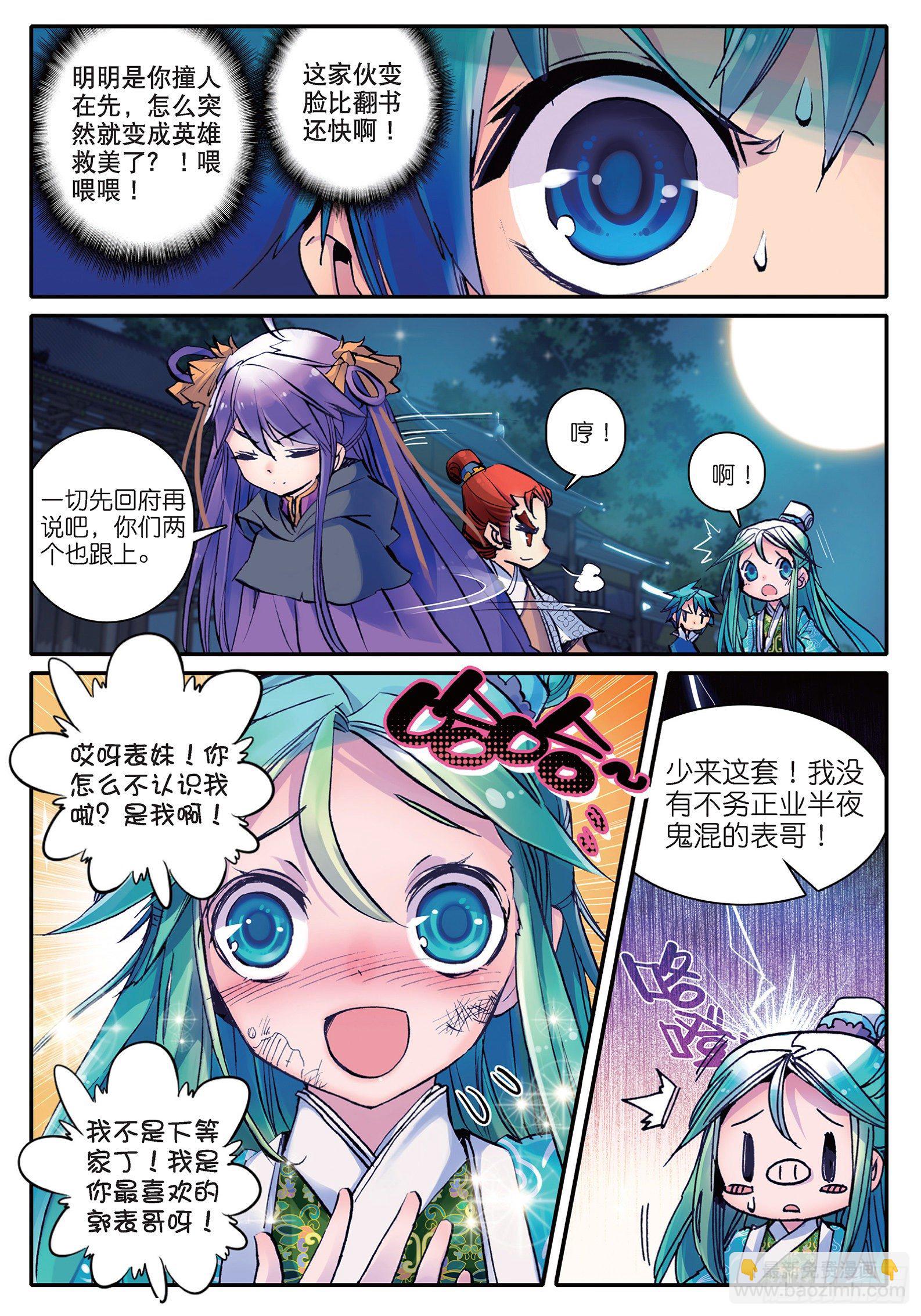 16 你这个暴力女！2