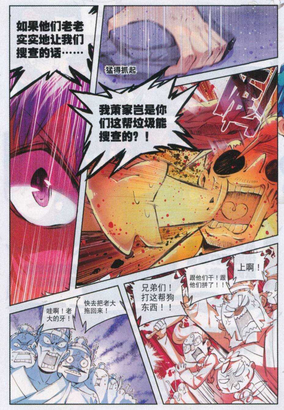 72 降龙伏虎6