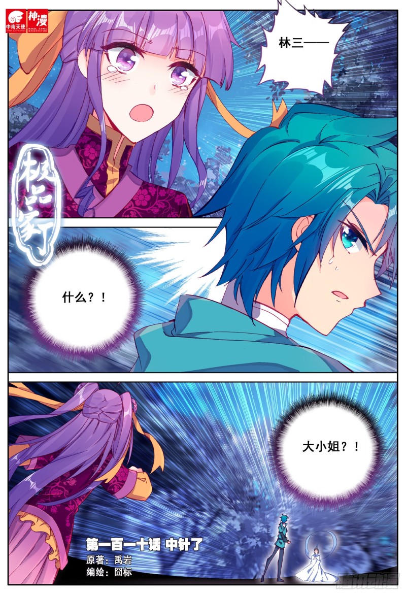 110 中针了0