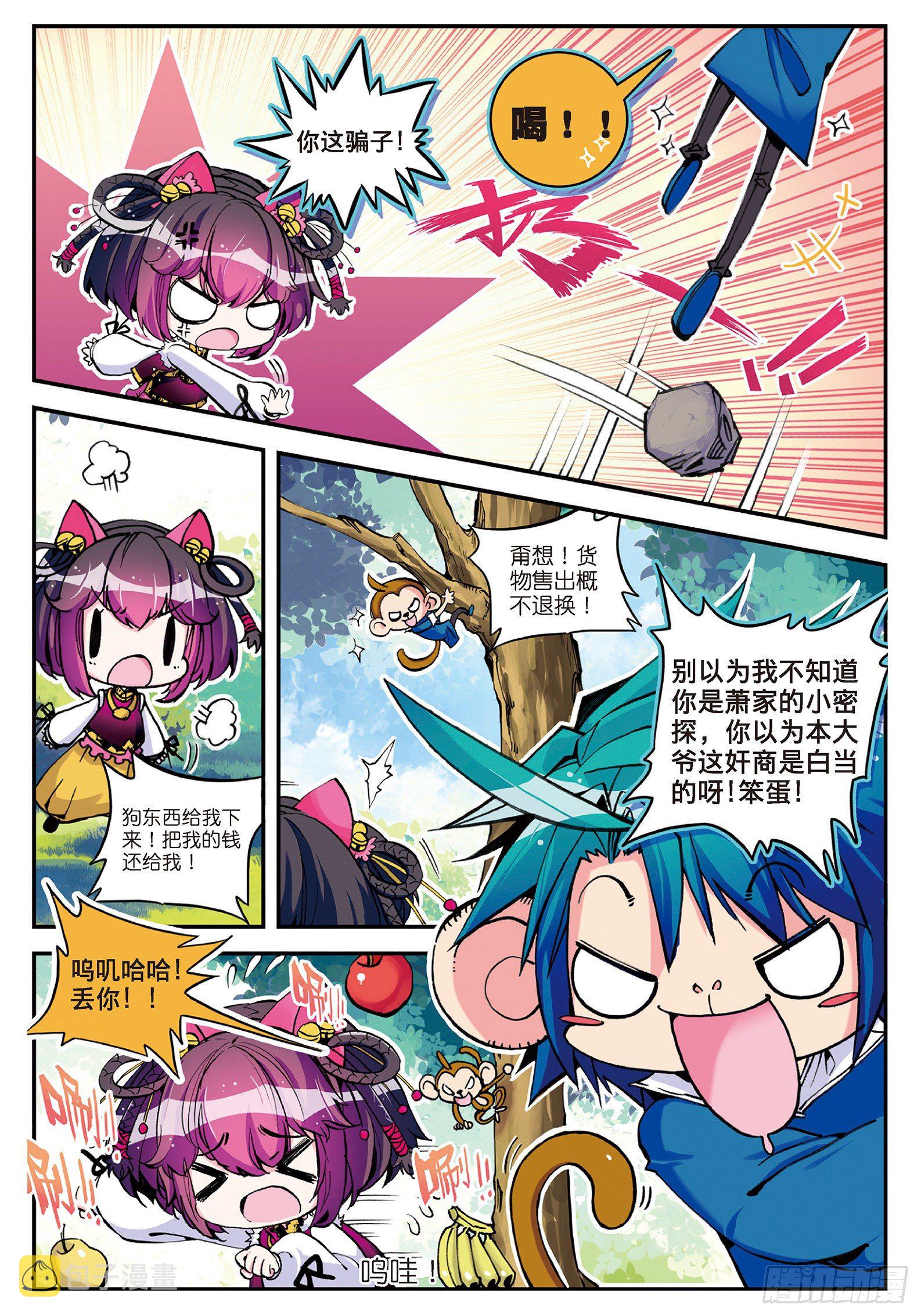 6 羊入虎口？！5