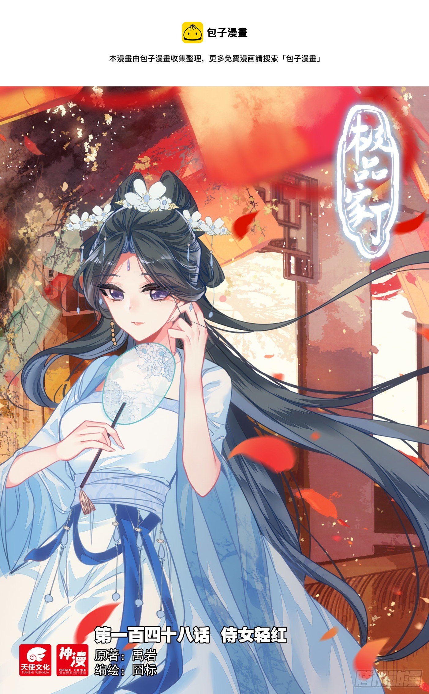 148 侍女轻红0