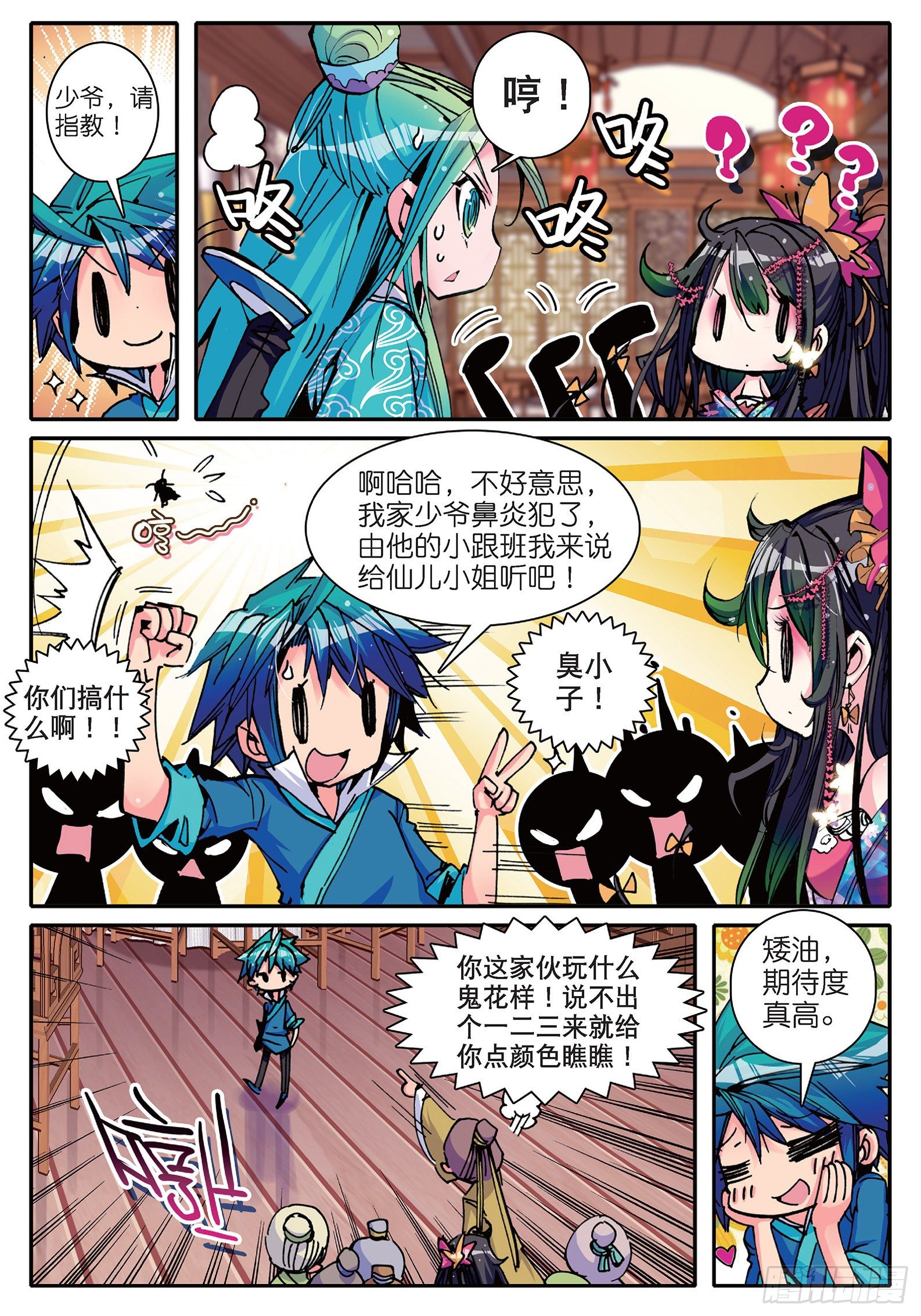 12 型男灵魂养成攻略18