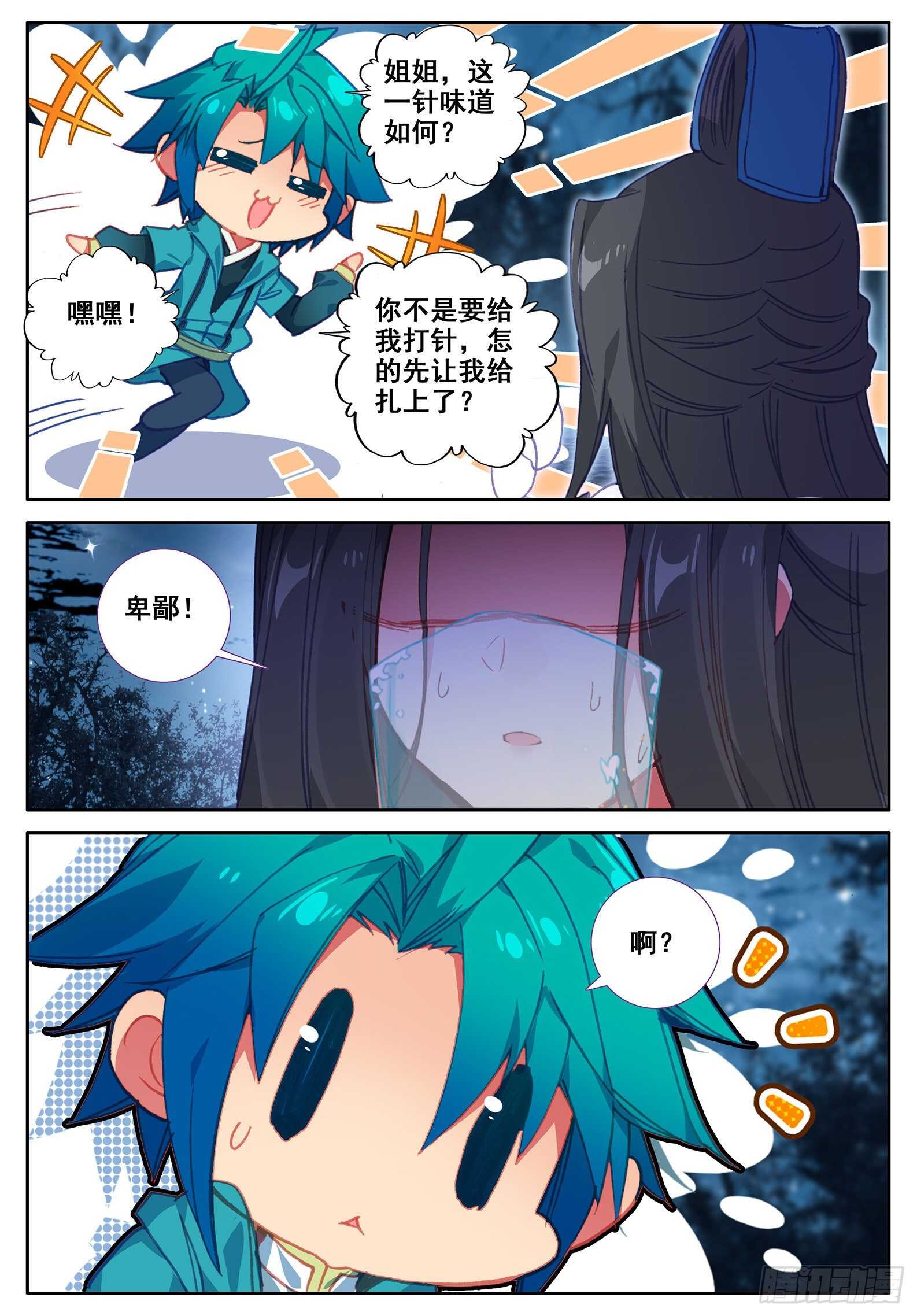 108 仙子被针了5