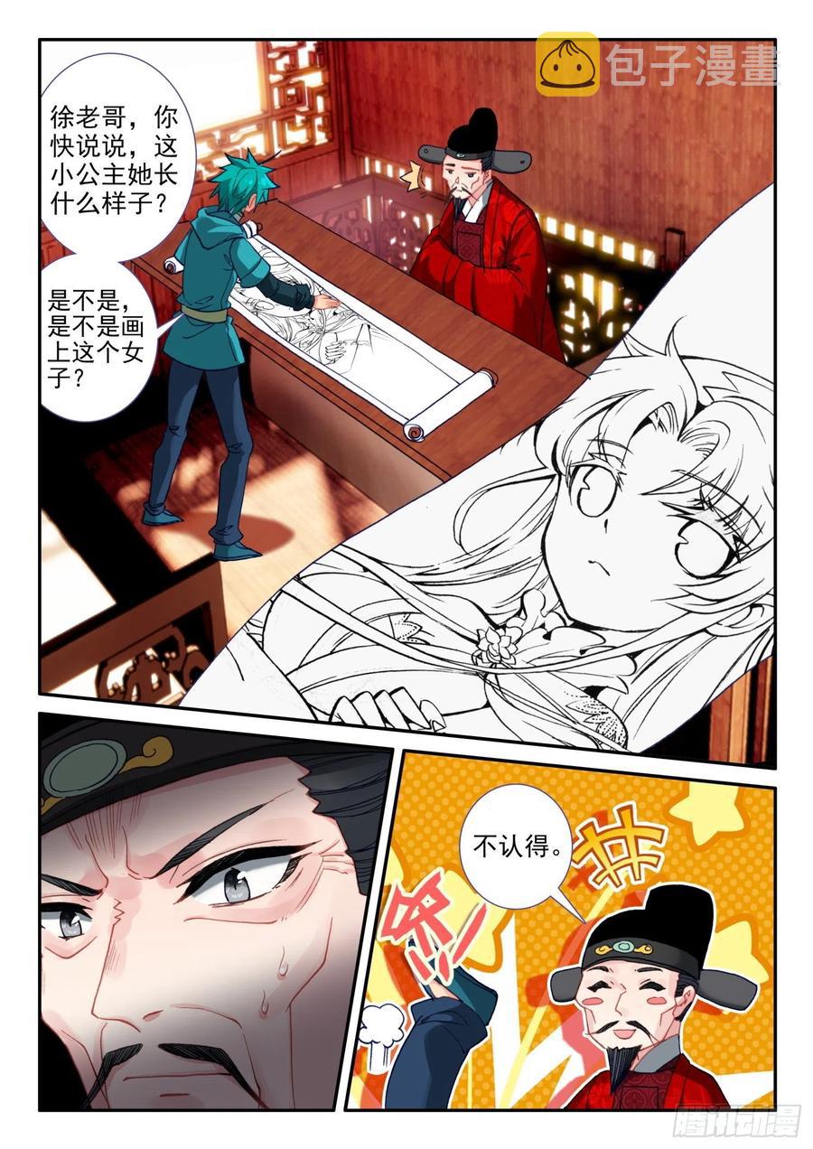 138 小公主回来了？9