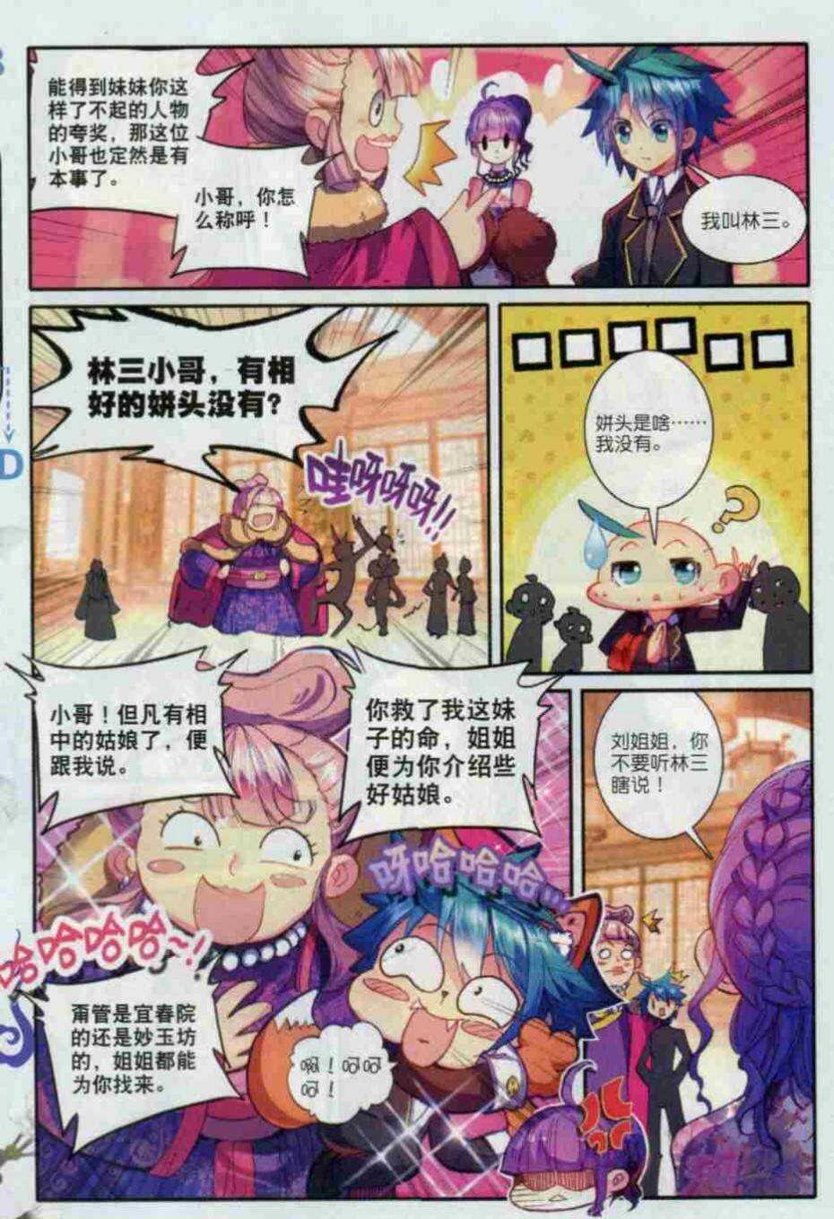 56 商会闹剧7